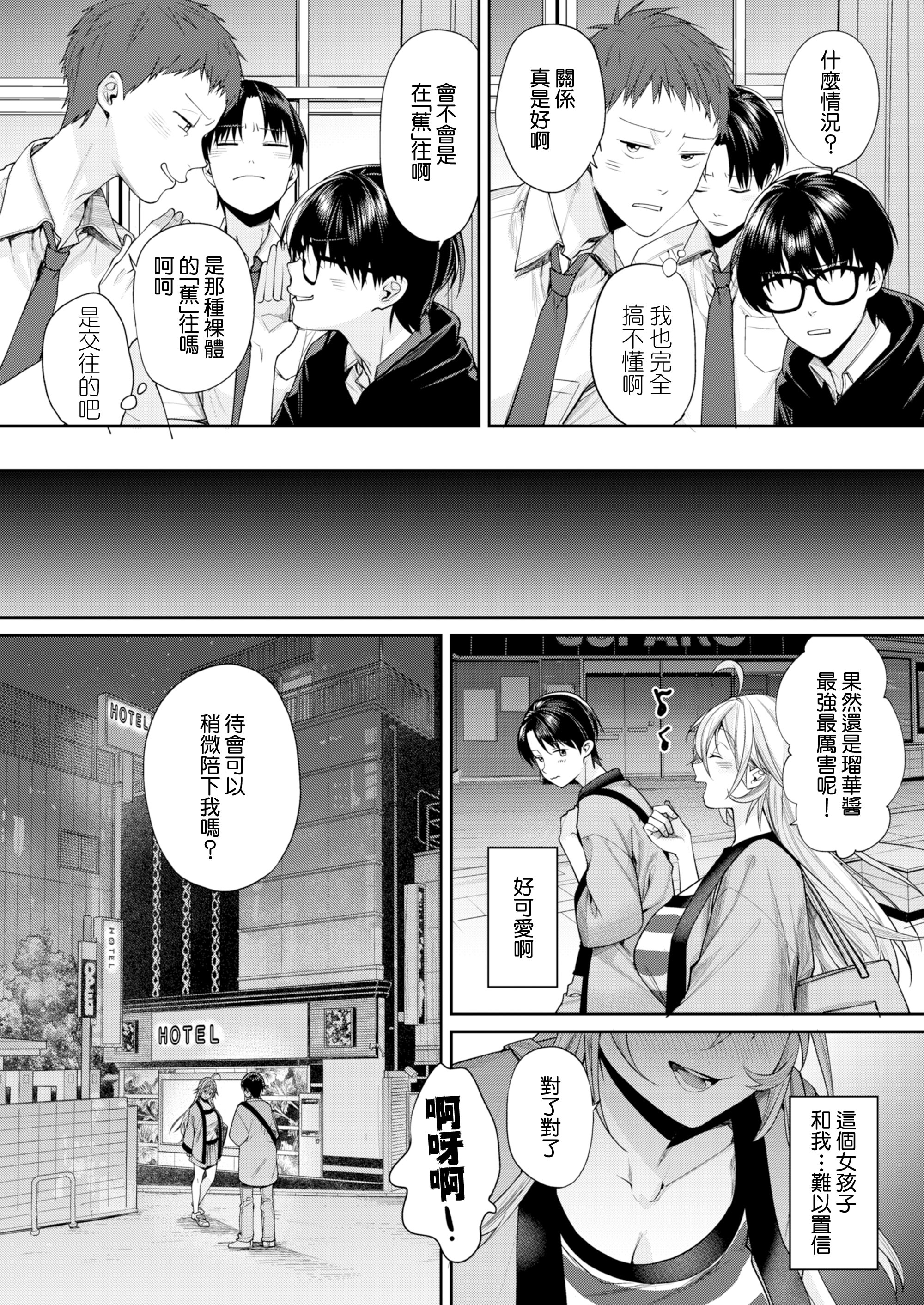 [日本漫画] [焼肉帝国 (MGMEE)] オタギャルカノジョができた理由 -陽の章-｜交到阿宅辣妹女友的理由 -陽之章 单本,高潮潮吹,巨乳大奶,单女,女学生制服,泳装#[42P]-32