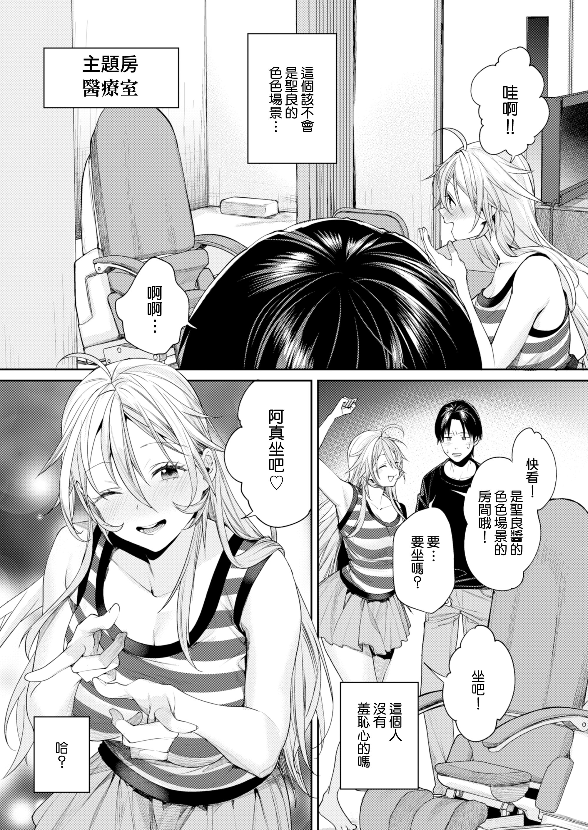 [日本漫画] [焼肉帝国 (MGMEE)] オタギャルカノジョができた理由 -陽の章-｜交到阿宅辣妹女友的理由 -陽之章 单本,高潮潮吹,巨乳大奶,单女,女学生制服,泳装#[42P]-33