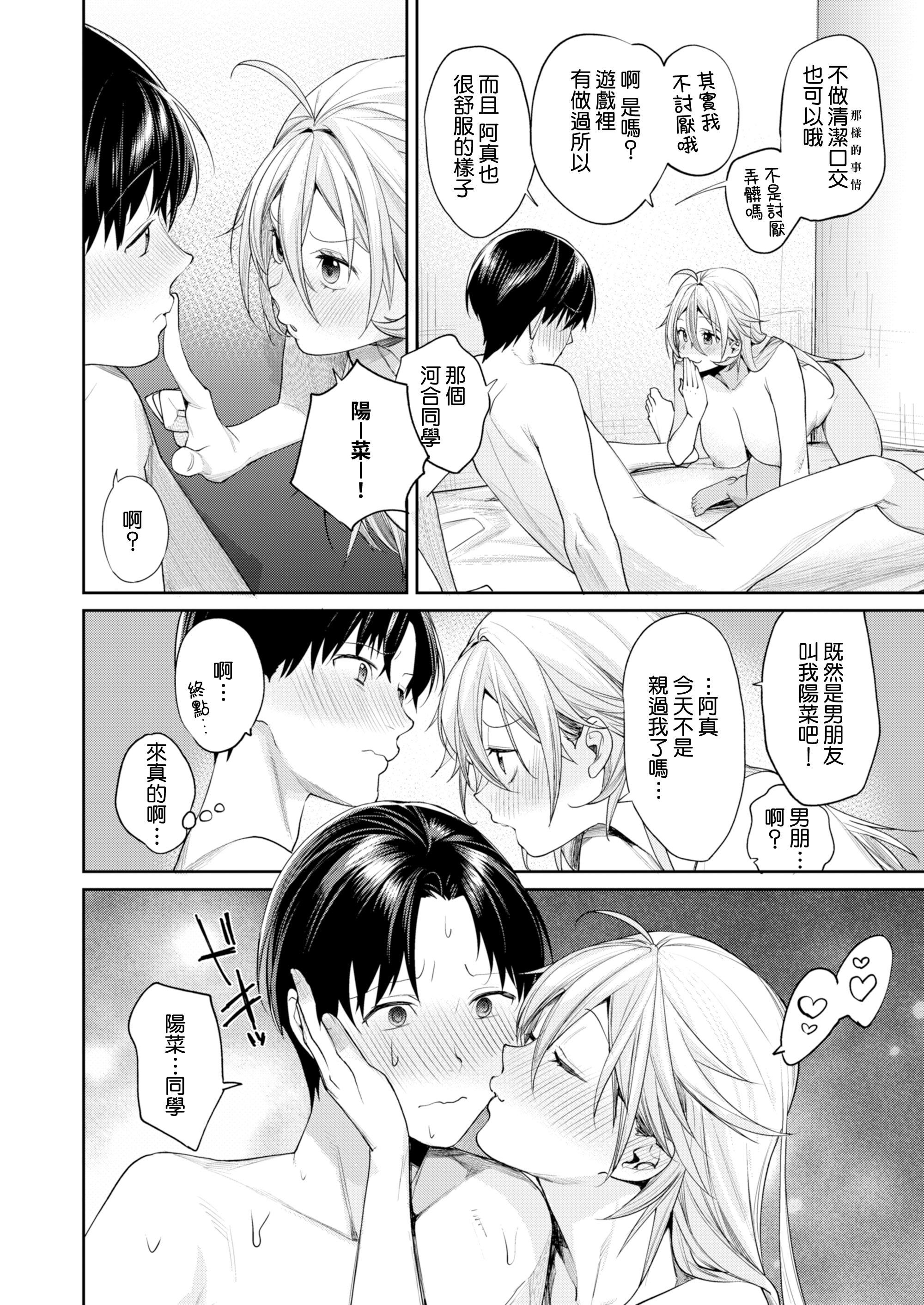[日本漫画] [焼肉帝国 (MGMEE)] オタギャルカノジョができた理由 -陽の章-｜交到阿宅辣妹女友的理由 -陽之章 单本,高潮潮吹,巨乳大奶,单女,女学生制服,泳装#[42P]-42