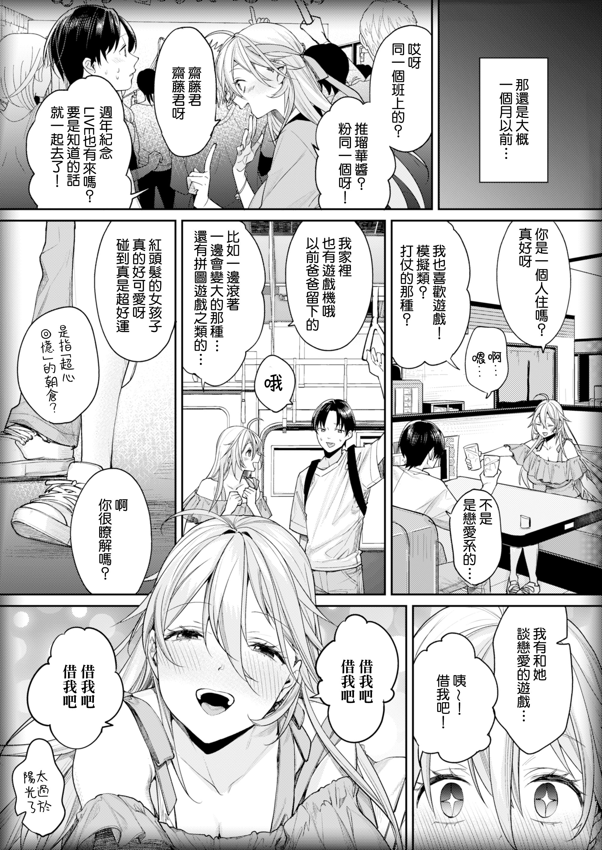 [日本漫画] [焼肉帝国 (MGMEE)] オタギャルカノジョができた理由 -陽の章-｜交到阿宅辣妹女友的理由 -陽之章 单本,高潮潮吹,巨乳大奶,单女,女学生制服,泳装#[42P]-7