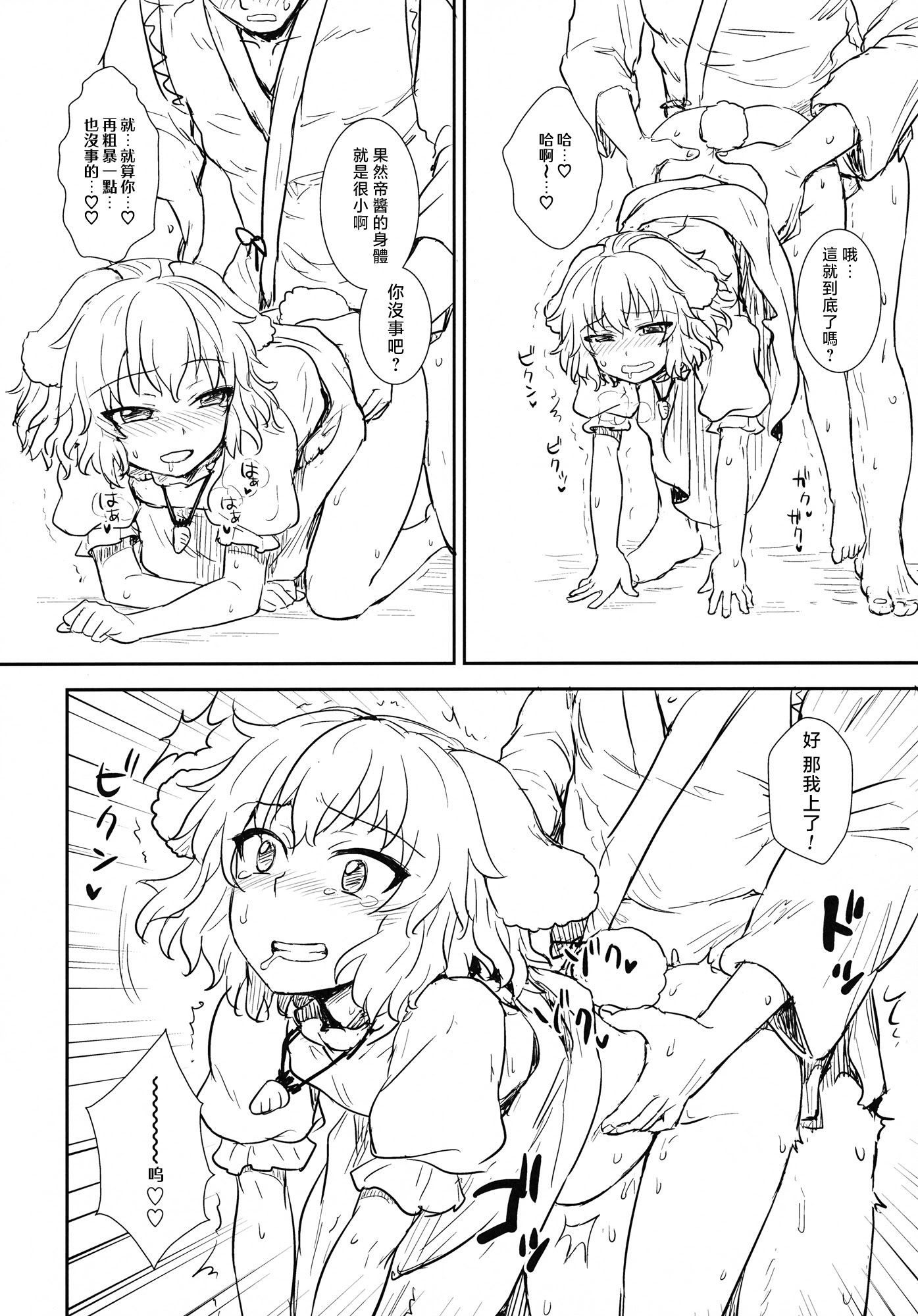 [日本漫画] (例大祭10) [110-GROOVE (イトウゆーじ)] てゐの竹取物語 (東方Project)｜帝的竹取物语 单本,萝莉,单女,单男,内射中出#[23P]-17