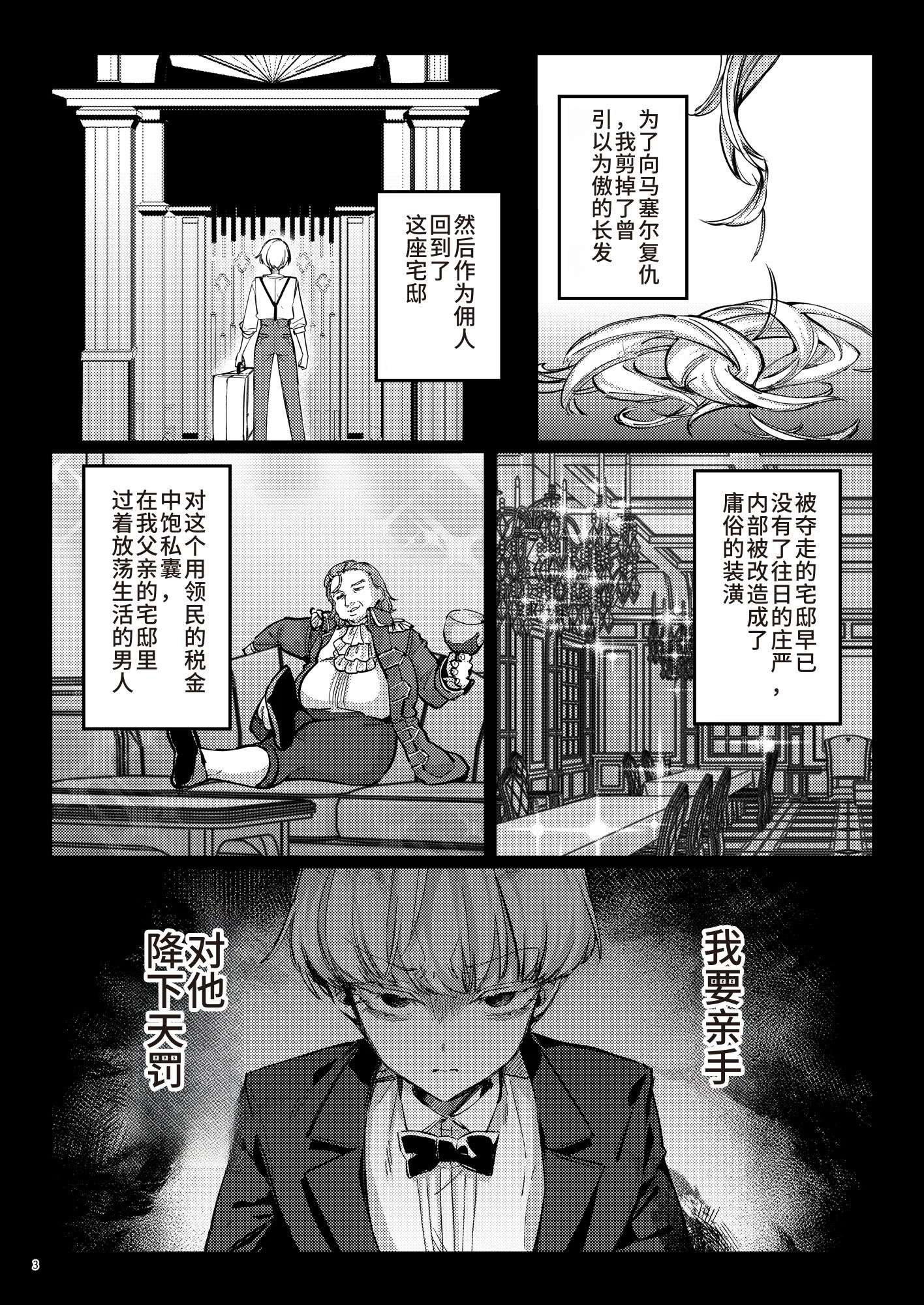 [日本漫画] [diletta (潮汐きよし)] 復讐に飢えた没落令嬢をメス堕ちするまで飼いならし、娶る。 [中国翻訳] 单本,调教,强奸,巨乳大奶,破处#[59P]-5