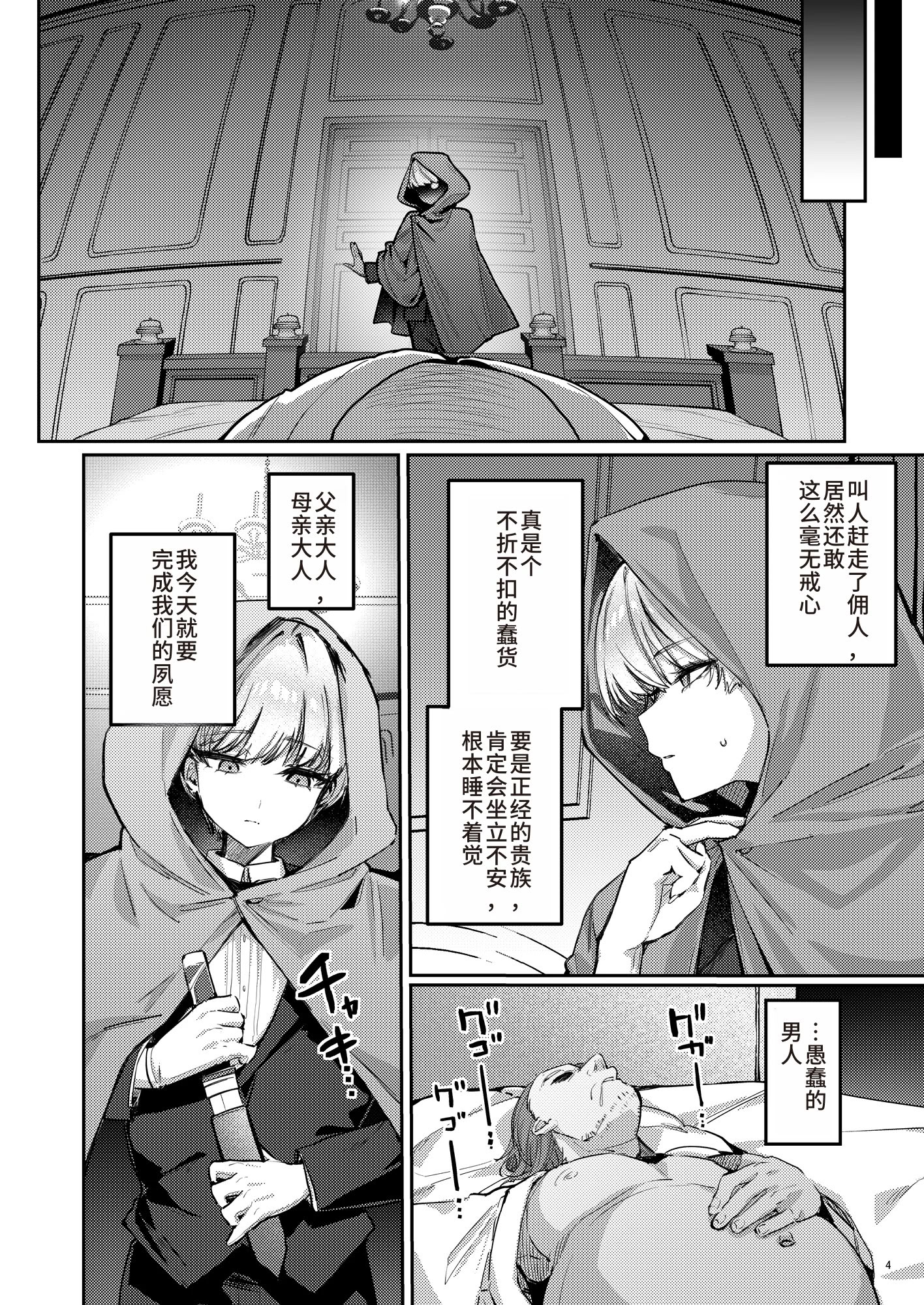 [日本漫画] [diletta (潮汐きよし)] 復讐に飢えた没落令嬢をメス堕ちするまで飼いならし、娶る。 [中国翻訳] 单本,调教,强奸,巨乳大奶,破处#[59P]-6