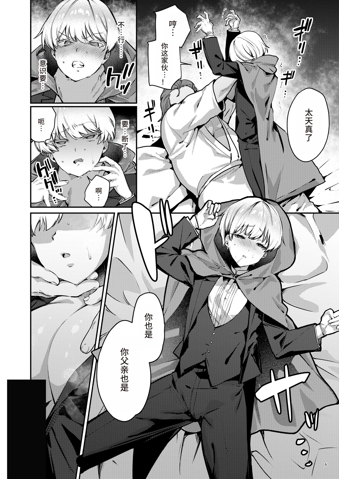 [日本漫画] [diletta (潮汐きよし)] 復讐に飢えた没落令嬢をメス堕ちするまで飼いならし、娶る。 [中国翻訳] 单本,调教,强奸,巨乳大奶,破处#[59P]-8
