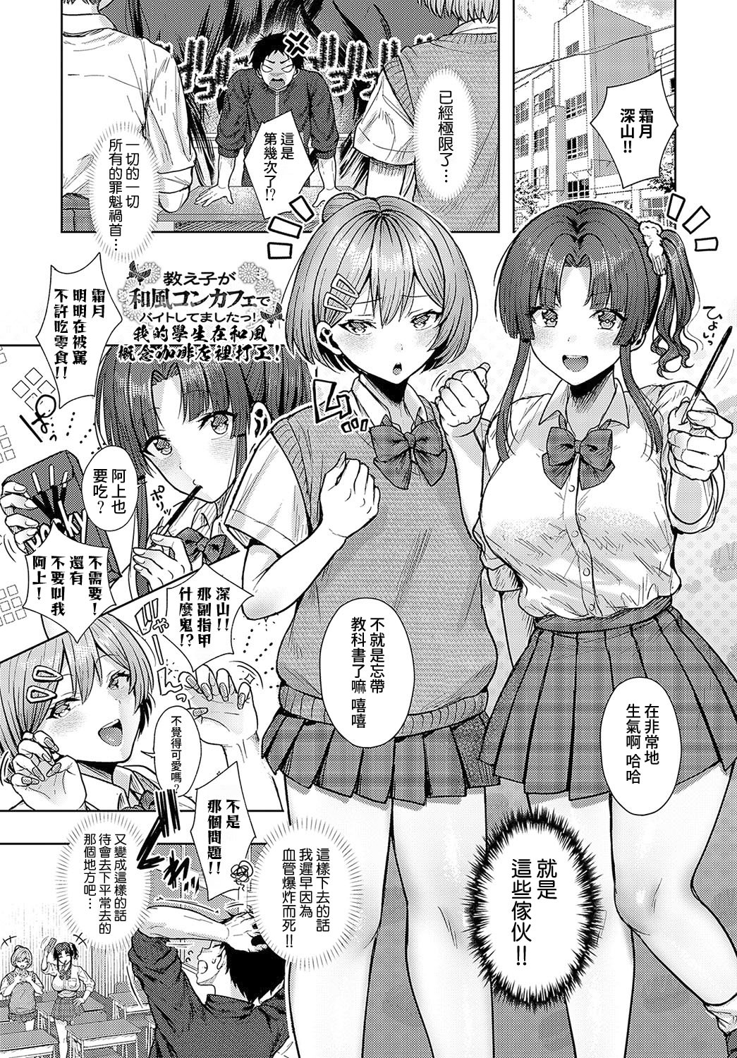 [日本漫画] [旅口工路] 教え子が和風コンカフェでバイトしてましたっ! (COMIC アンスリウム 2025年4月号)｜我的學生在和風概念咖啡店裡打工！ 单本,萝莉,调教,单女,青年,女学生制服,丝袜#[24P]-1