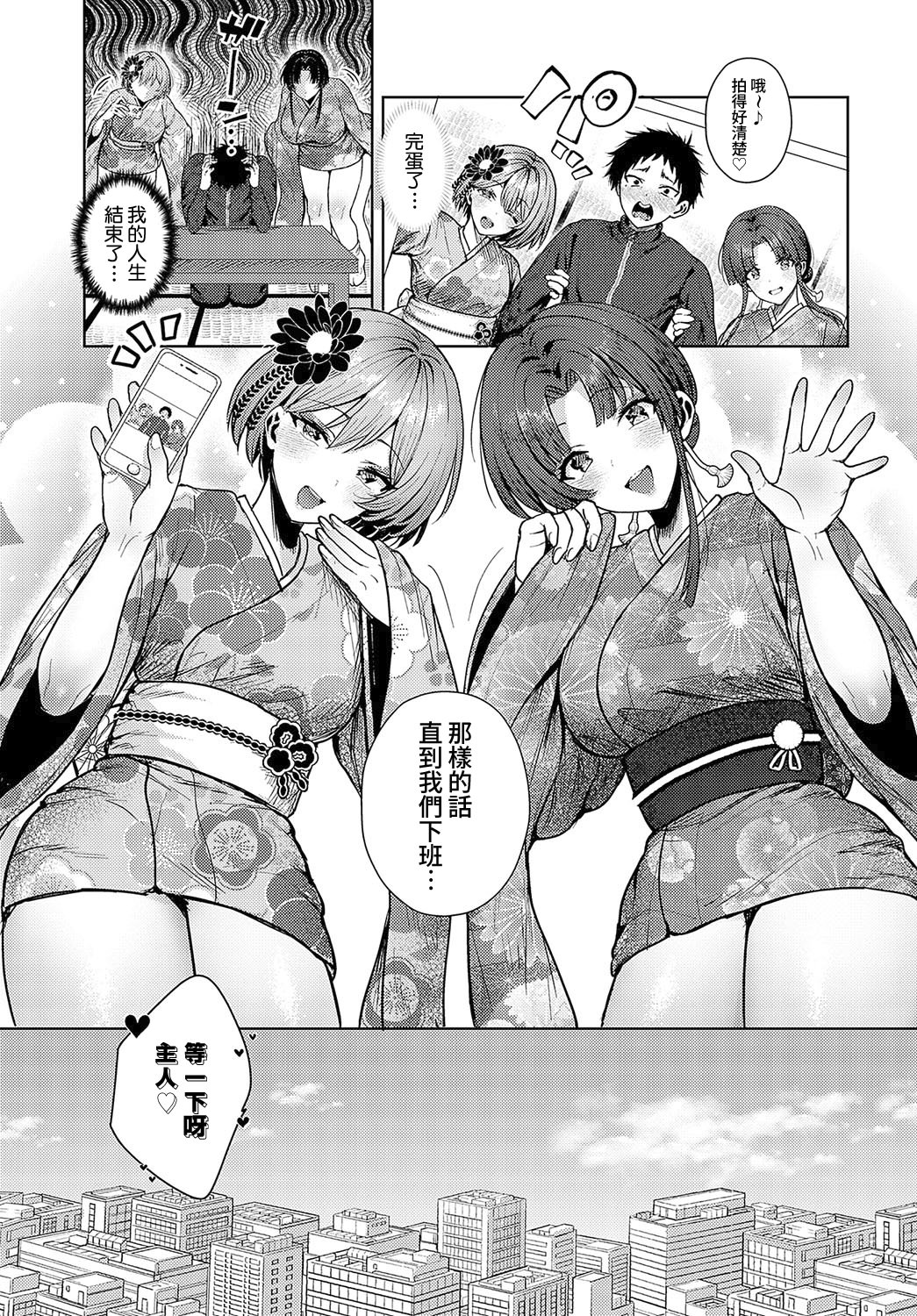 [日本漫画] [旅口工路] 教え子が和風コンカフェでバイトしてましたっ! (COMIC アンスリウム 2025年4月号)｜我的學生在和風概念咖啡店裡打工！ 单本,萝莉,调教,单女,青年,女学生制服,丝袜#[24P]-5