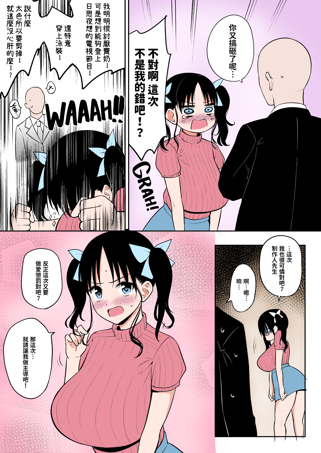 [日本漫画] [ユエ] センシティブすぎて地上波出演が白紙になったのでPさんに慰めセックスしてもらう長乳地下アイドルちゃん 单本,巨乳大奶,内射中出,乳交#[8P]-2