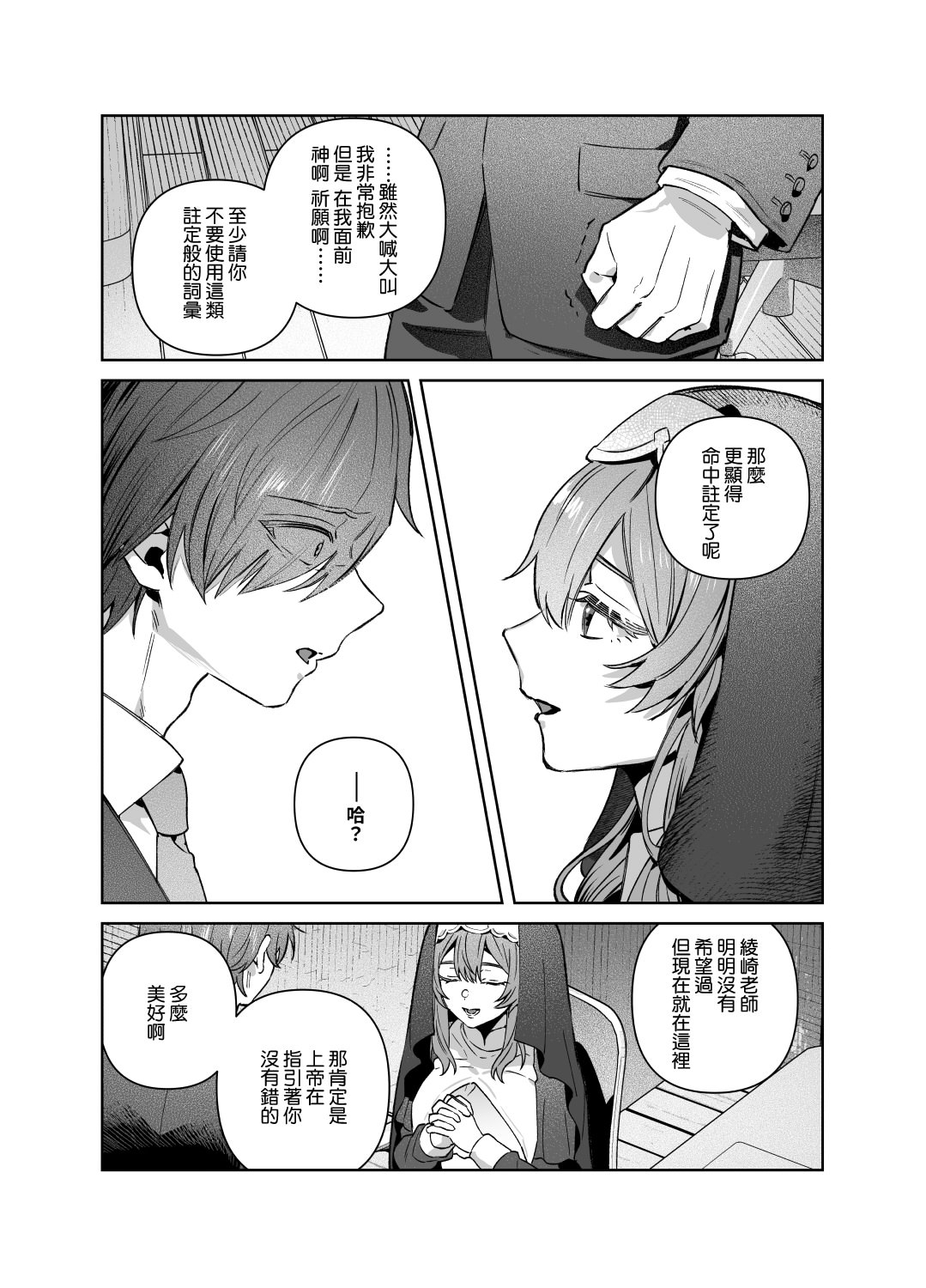 [日本漫画] [nikukyu (しにま)]シスターは祈らない修女她不會折願 ~上下話~ 单本,高潮潮吹,巨乳大奶,露出,大阴茎#[71P]-25