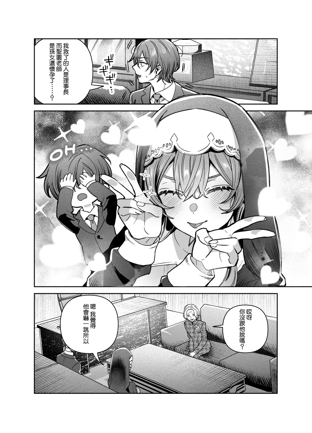 [日本漫画] [nikukyu (しにま)]シスターは祈らない修女她不會折願 ~上下話~ 单本,高潮潮吹,巨乳大奶,露出,大阴茎#[71P]-68