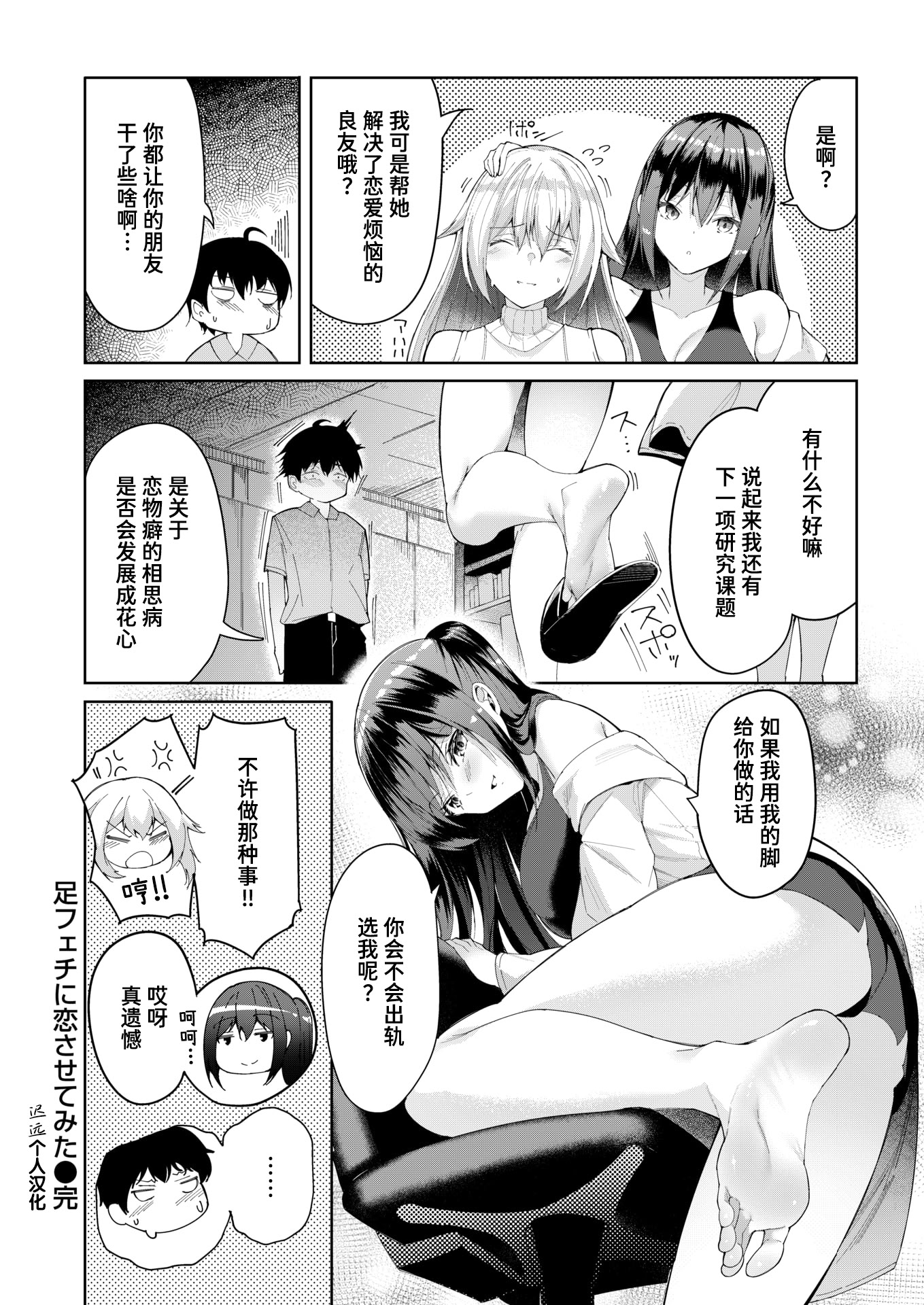[日本漫画] [蘭田夢] 足フェチに恋させてみた (コミックゼロス #129) [DL版] 单本,巨乳大奶,足控#[26P]-26