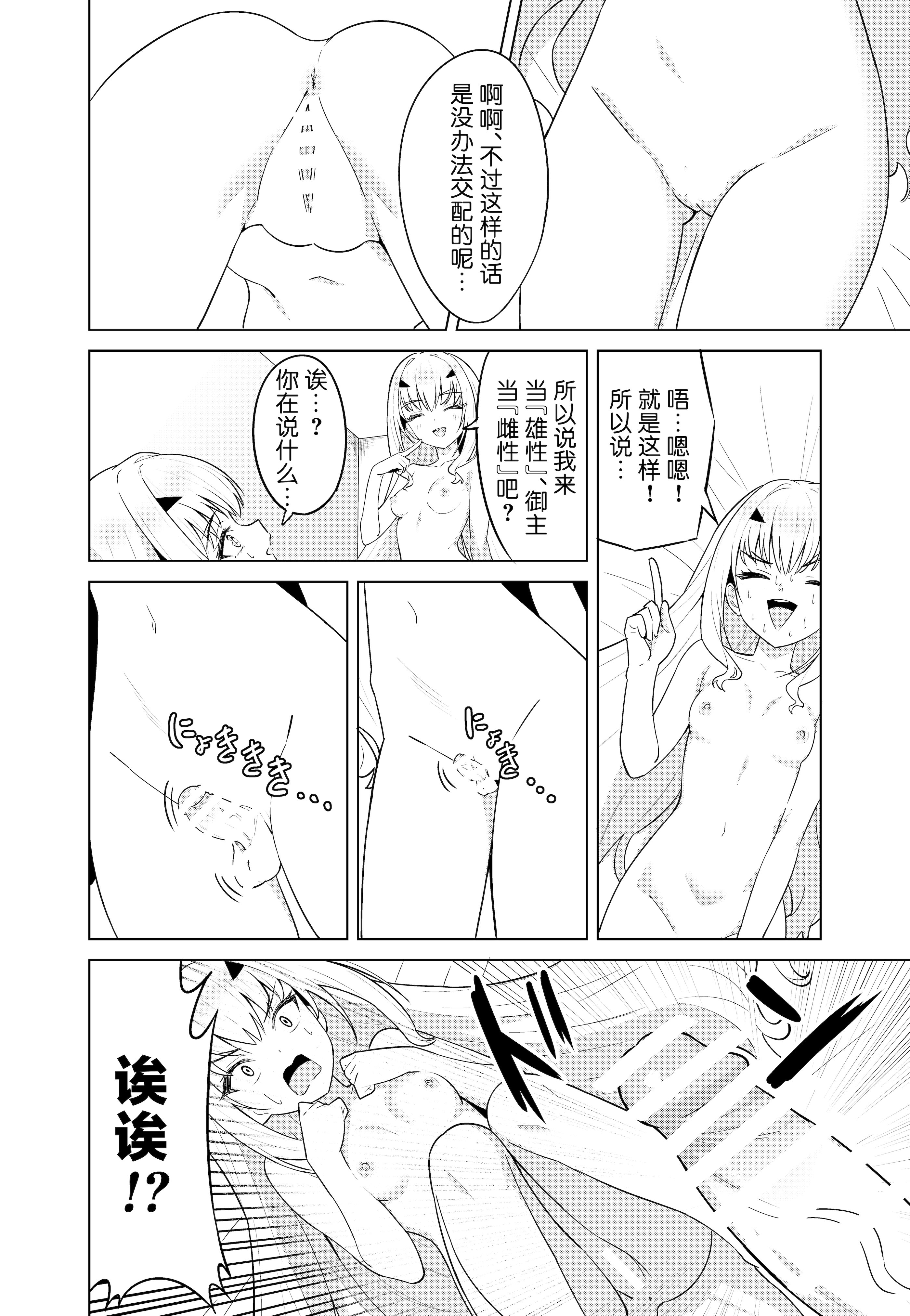 [日本漫画] [なのトランス (TY)] メリュ皮でメリュになる (Fate／Grand Order)[中国翻譯] 单本,性转换,扶她futa#[25P]-14