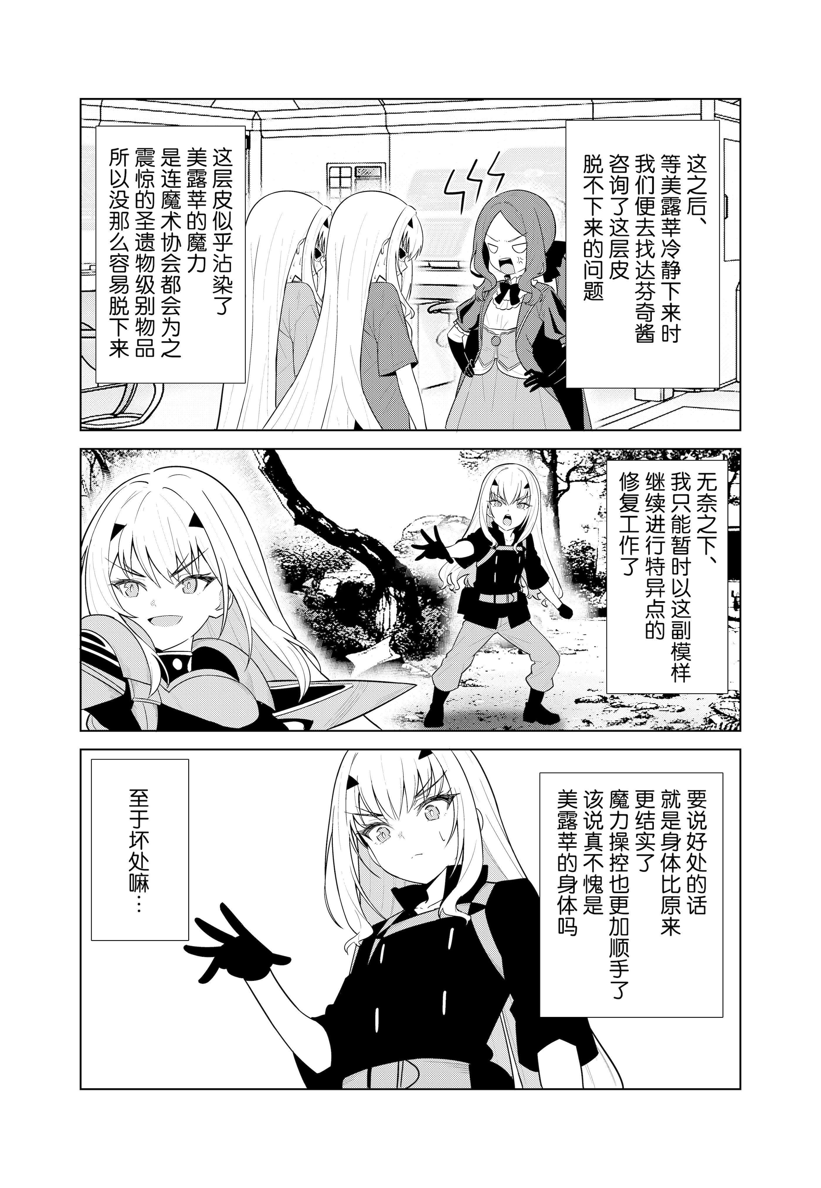 [日本漫画] [なのトランス (TY)] メリュ皮でメリュになる (Fate／Grand Order)[中国翻譯] 单本,性转换,扶她futa#[25P]-19