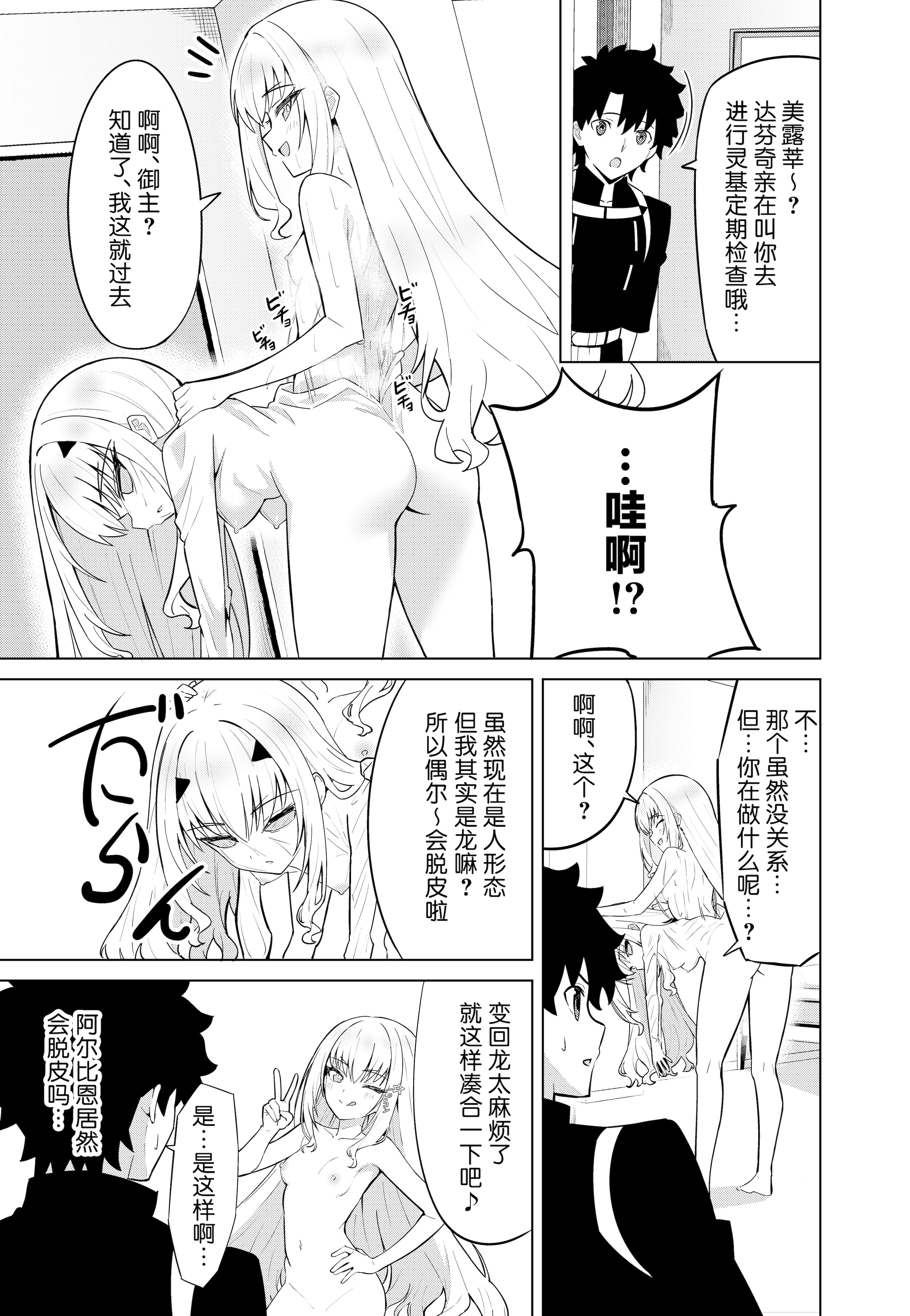 [日本漫画] [なのトランス (TY)] メリュ皮でメリュになる (Fate／Grand Order)[中国翻譯] 单本,性转换,扶她futa#[25P]-3