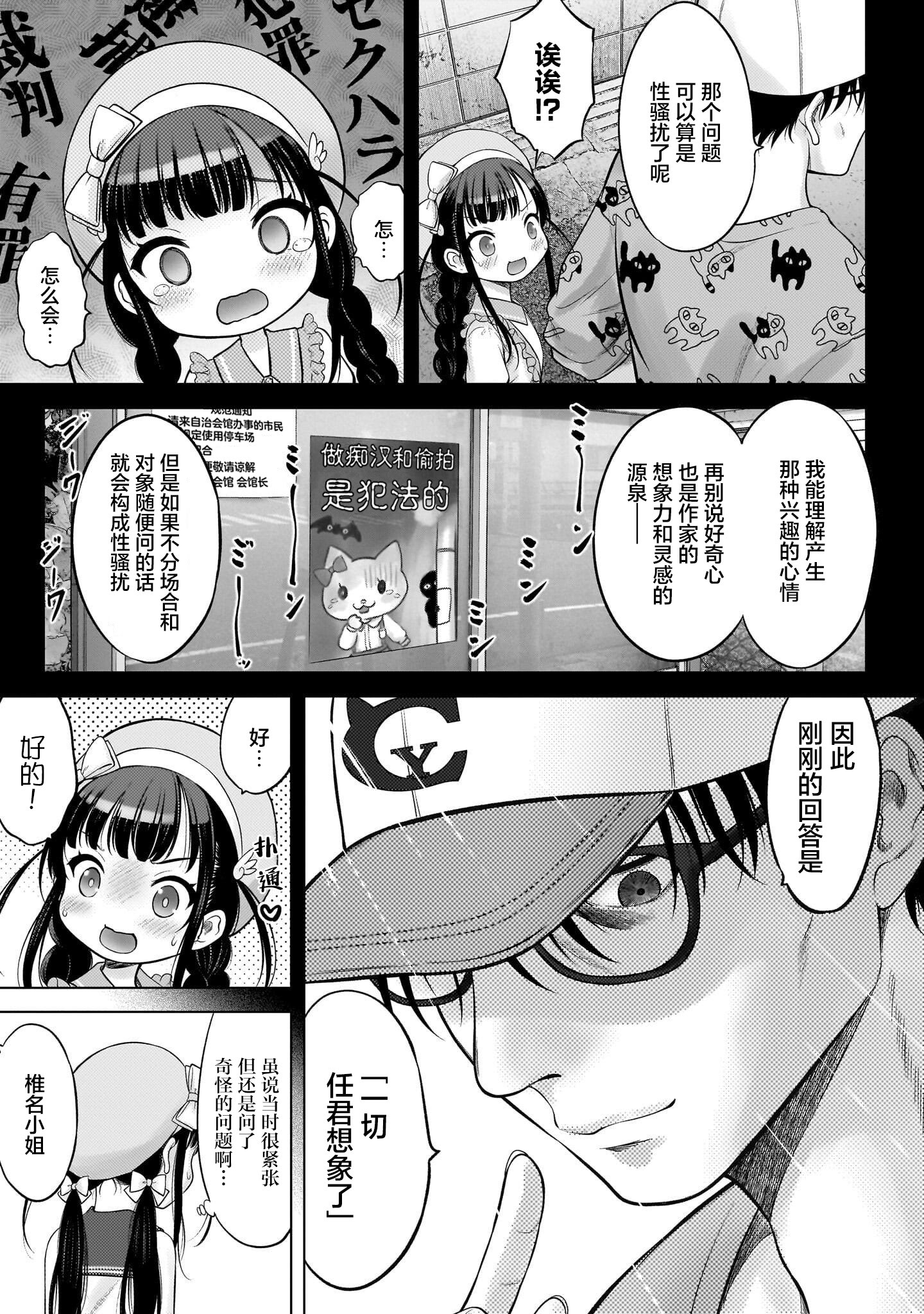 [日本漫画] [竹下けんじろう] わたしの工口先生 第4话｜我的工口老师 第4话 单本,高潮潮吹,单女,单男,丝袜#[15P]-7