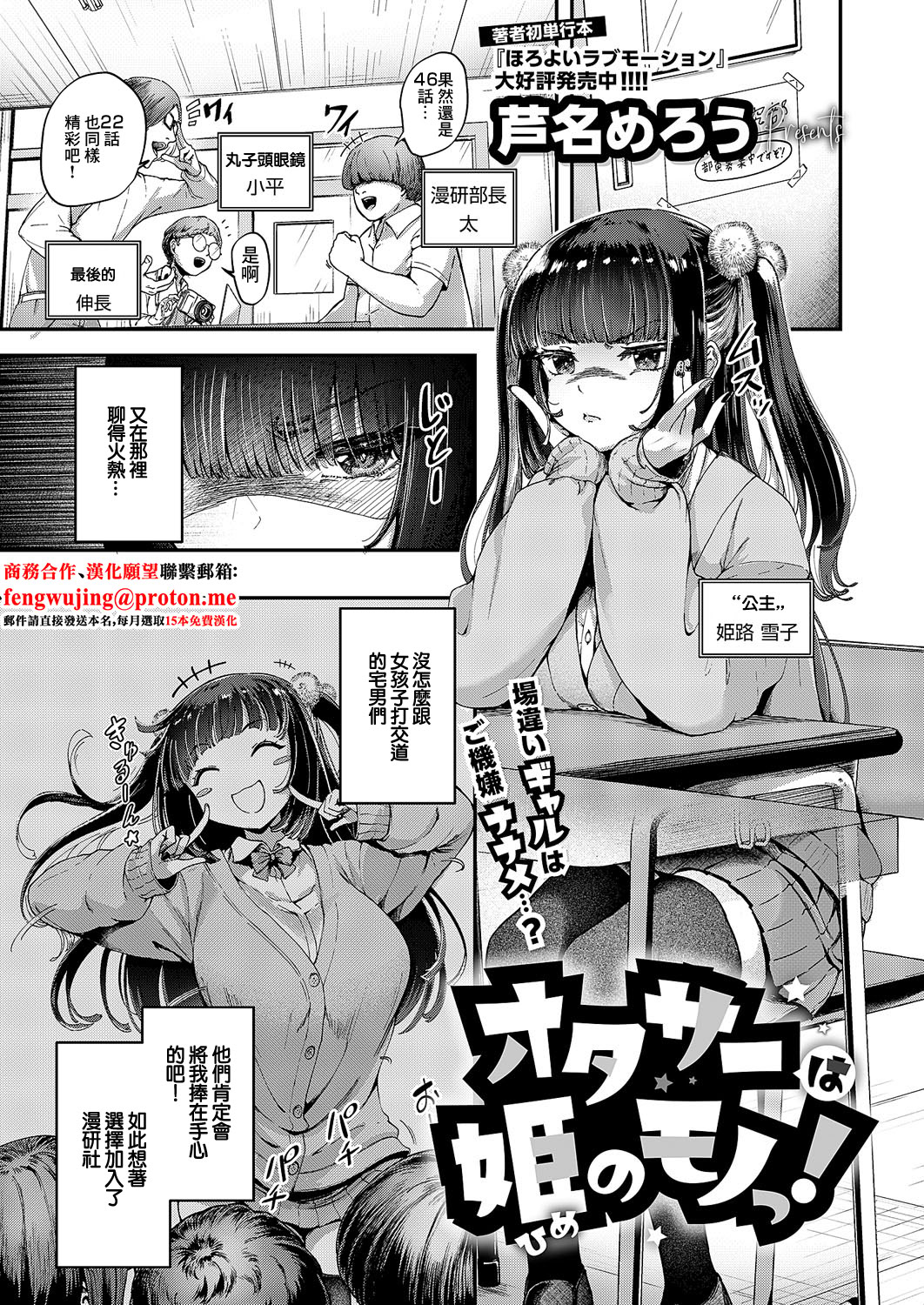 [日本漫画] [芦名めろう] オタサーは姫のモノっ! (コミック エグゼ 62)｜宅社團是公主的東西！ 单本,高潮潮吹,单女,女学生制服,内射中出,丝袜#[30P]-1