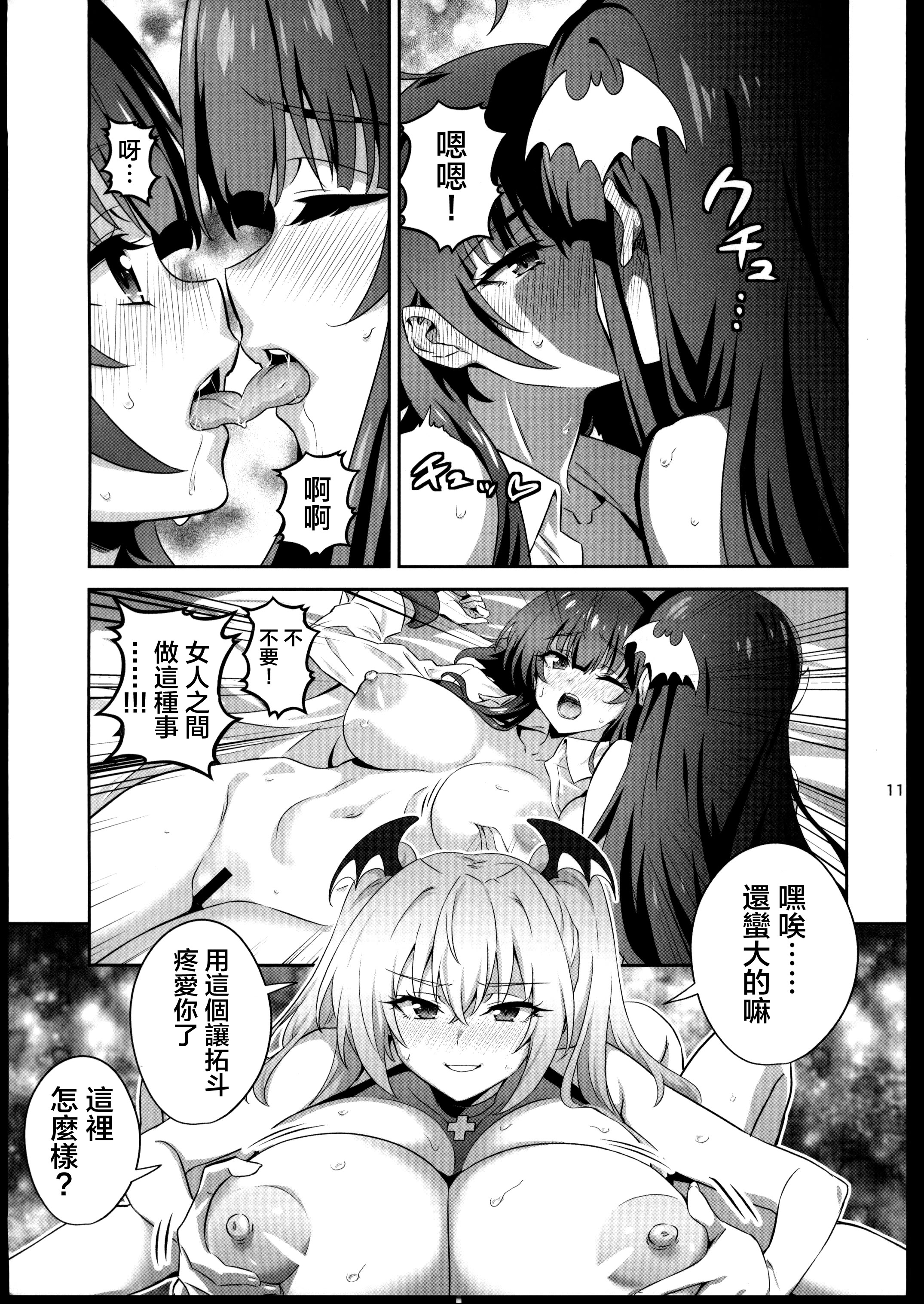 [日本漫画] (C106)[めたもるふぉーぜ(GUY)] 東京サキュバス Episode5 (オリジナル) 单本,萝莉,巨乳大奶,露出,大阴茎#[41P]-10