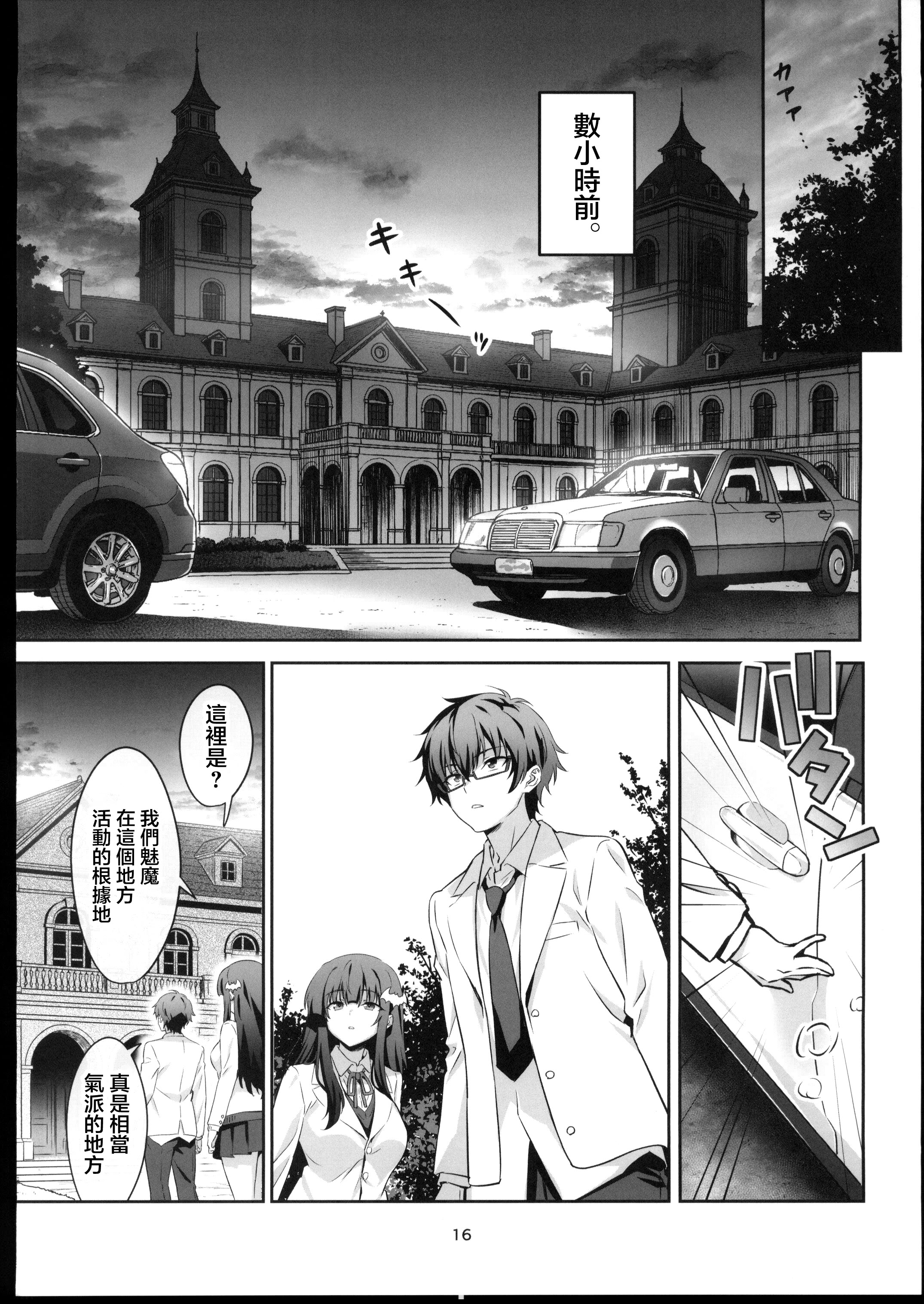 [日本漫画] (C106)[めたもるふぉーぜ(GUY)] 東京サキュバス Episode5 (オリジナル) 单本,萝莉,巨乳大奶,露出,大阴茎#[41P]-15