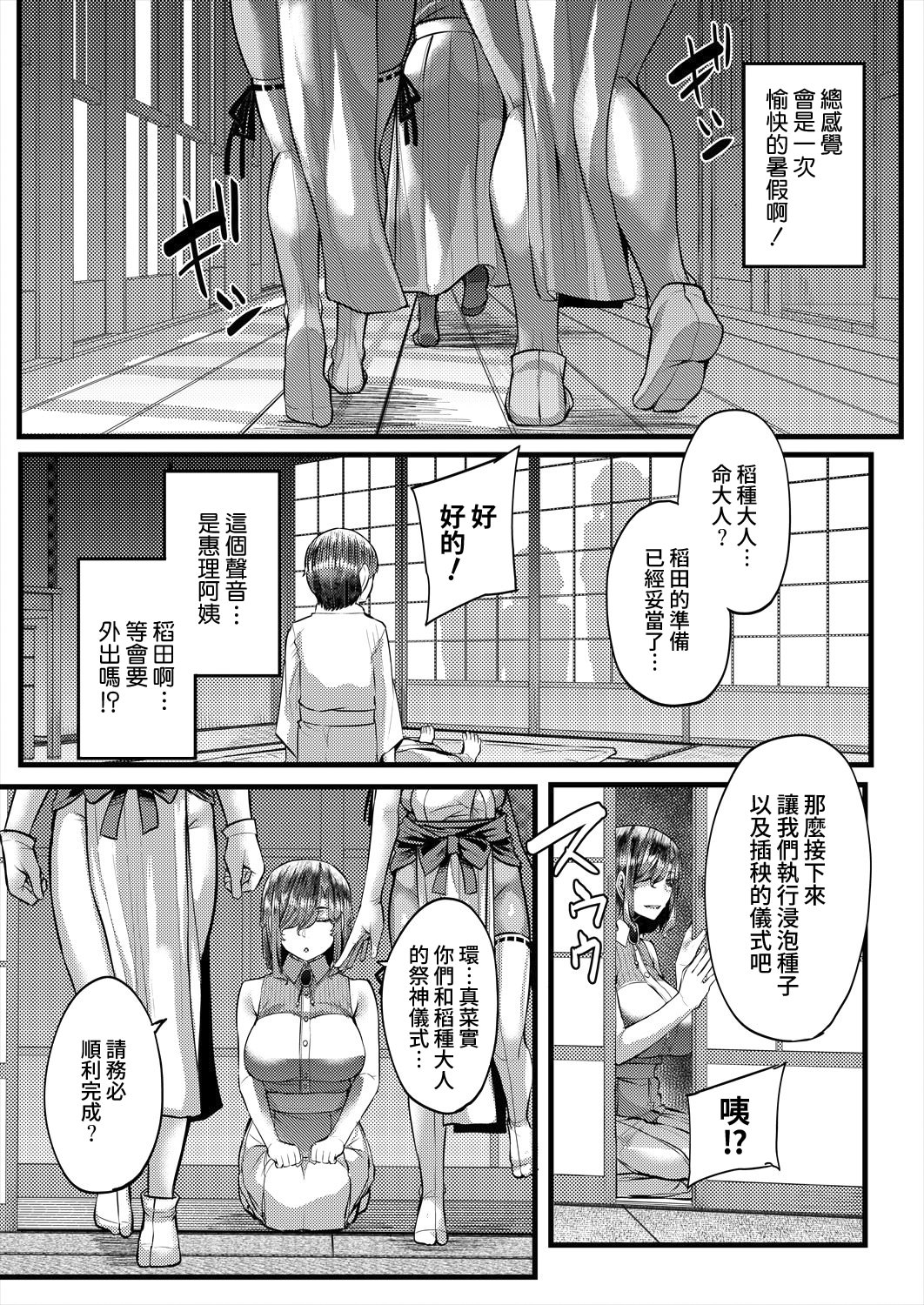 [日本漫画] [ゆたかめ] 田舎の淫習♡種籾様 第1話 (コミックミルフ 2025年6月号 Vol.84) [DL版] 单本,正太控,后宫,内射中出#[48P]-9