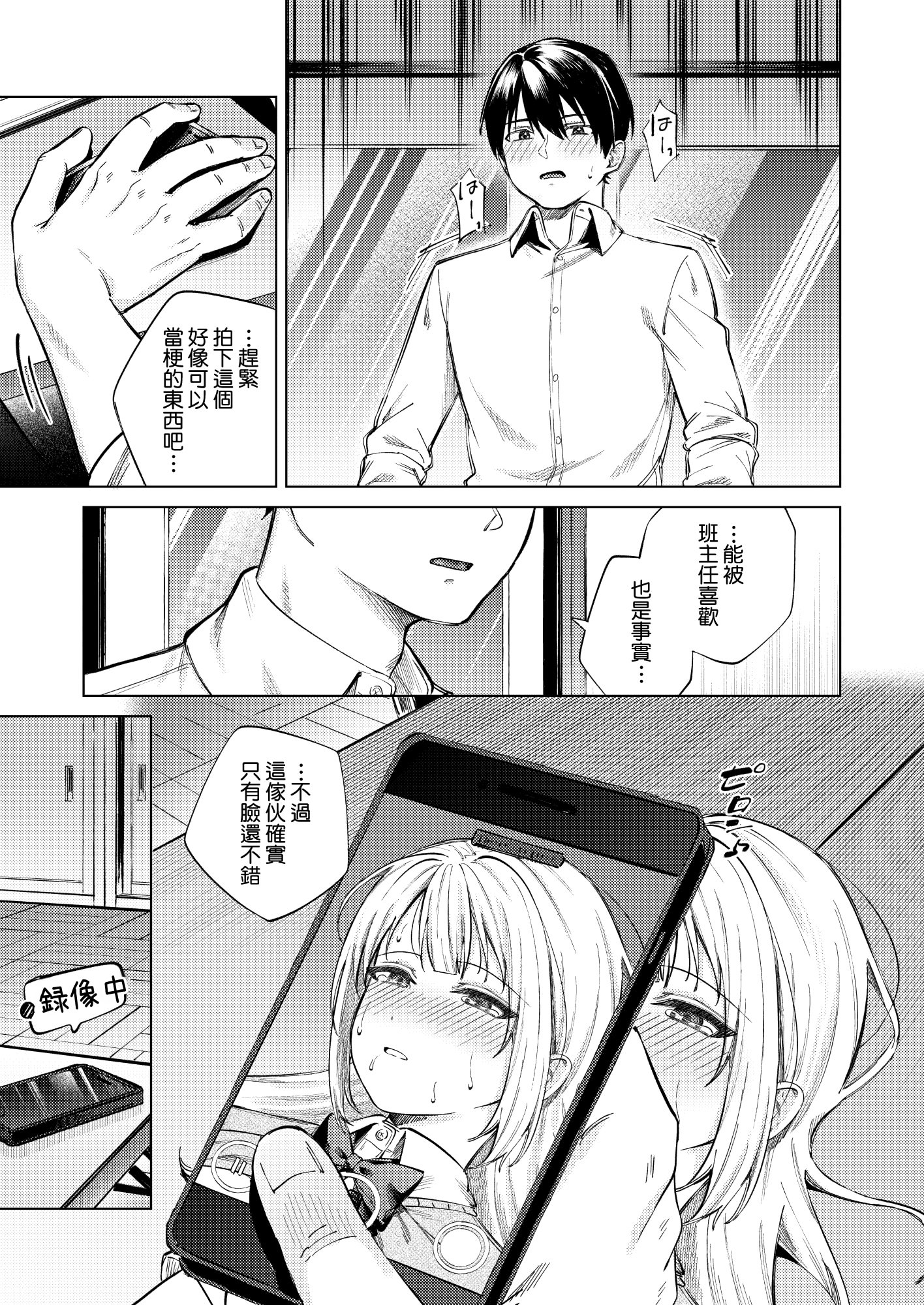 [日本漫画] [ロトエスート (煤雲なぎ)] 生意気ギャルを堕とすまで｜直到讓傲慢的辣妹墮落為止 单本,黑丝丝袜,巨乳大奶,女学生,大阴茎#[58P]-34