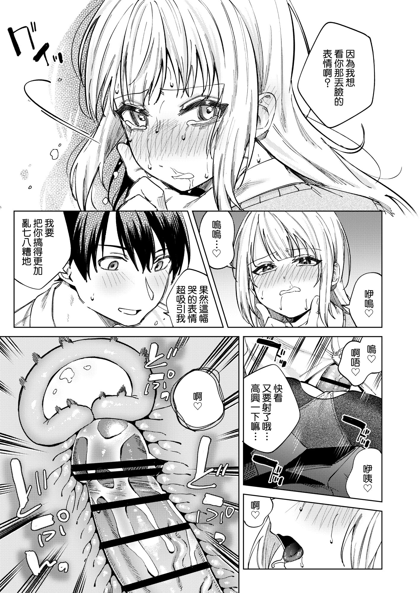 [日本漫画] [ロトエスート (煤雲なぎ)] 生意気ギャルを堕とすまで｜直到讓傲慢的辣妹墮落為止 单本,黑丝丝袜,巨乳大奶,女学生,大阴茎#[58P]-46