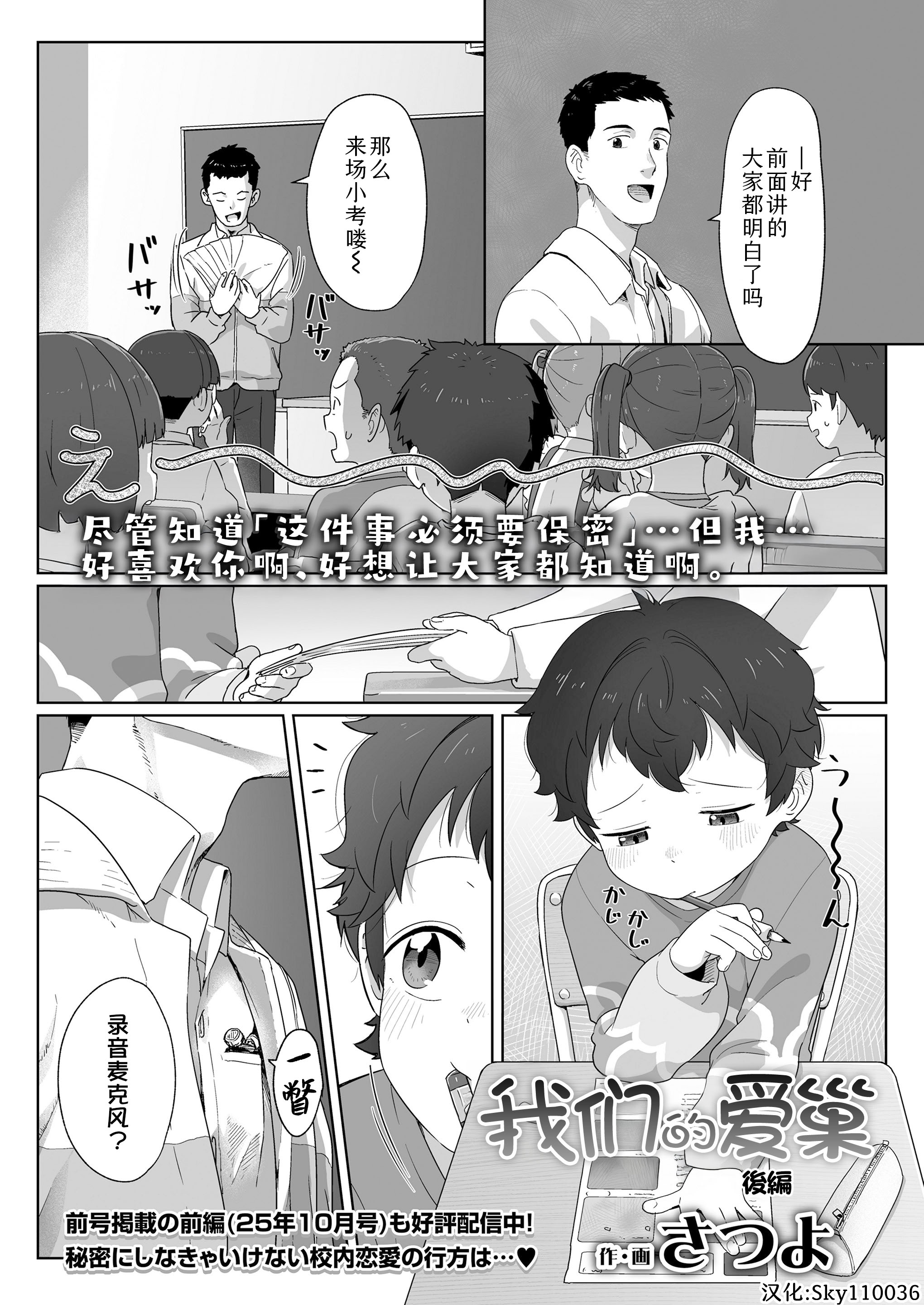 [日本漫画] [さつよ] 私達の愛び舎 后編 (COMIC LO 2025年12月号)｜我们的爱巢 后編 单本,巨乳大奶,女学生,大阴茎#[19P]-1