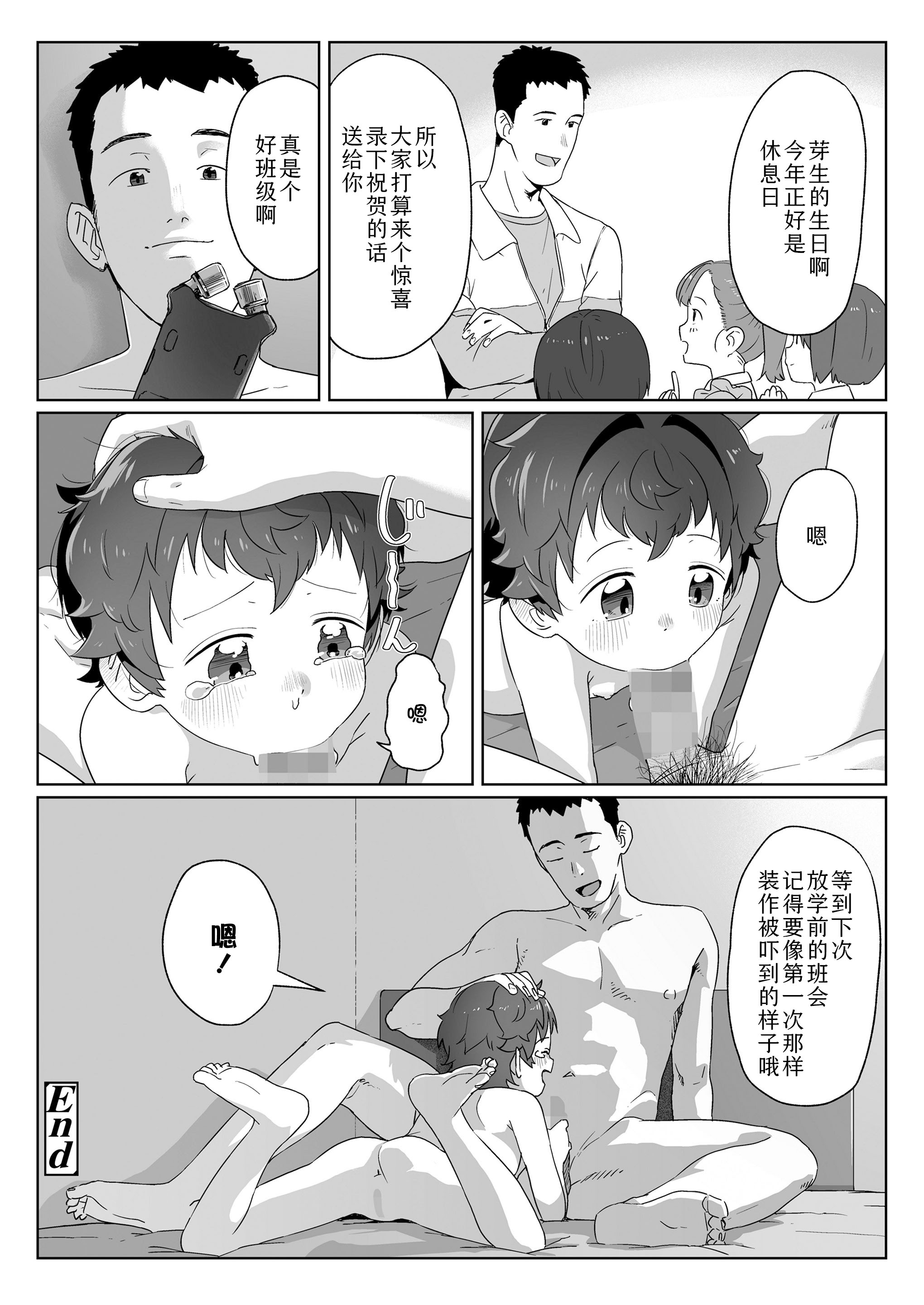 [日本漫画] [さつよ] 私達の愛び舎 后編 (COMIC LO 2025年12月号)｜我们的爱巢 后編 单本,巨乳大奶,女学生,大阴茎#[19P]-19