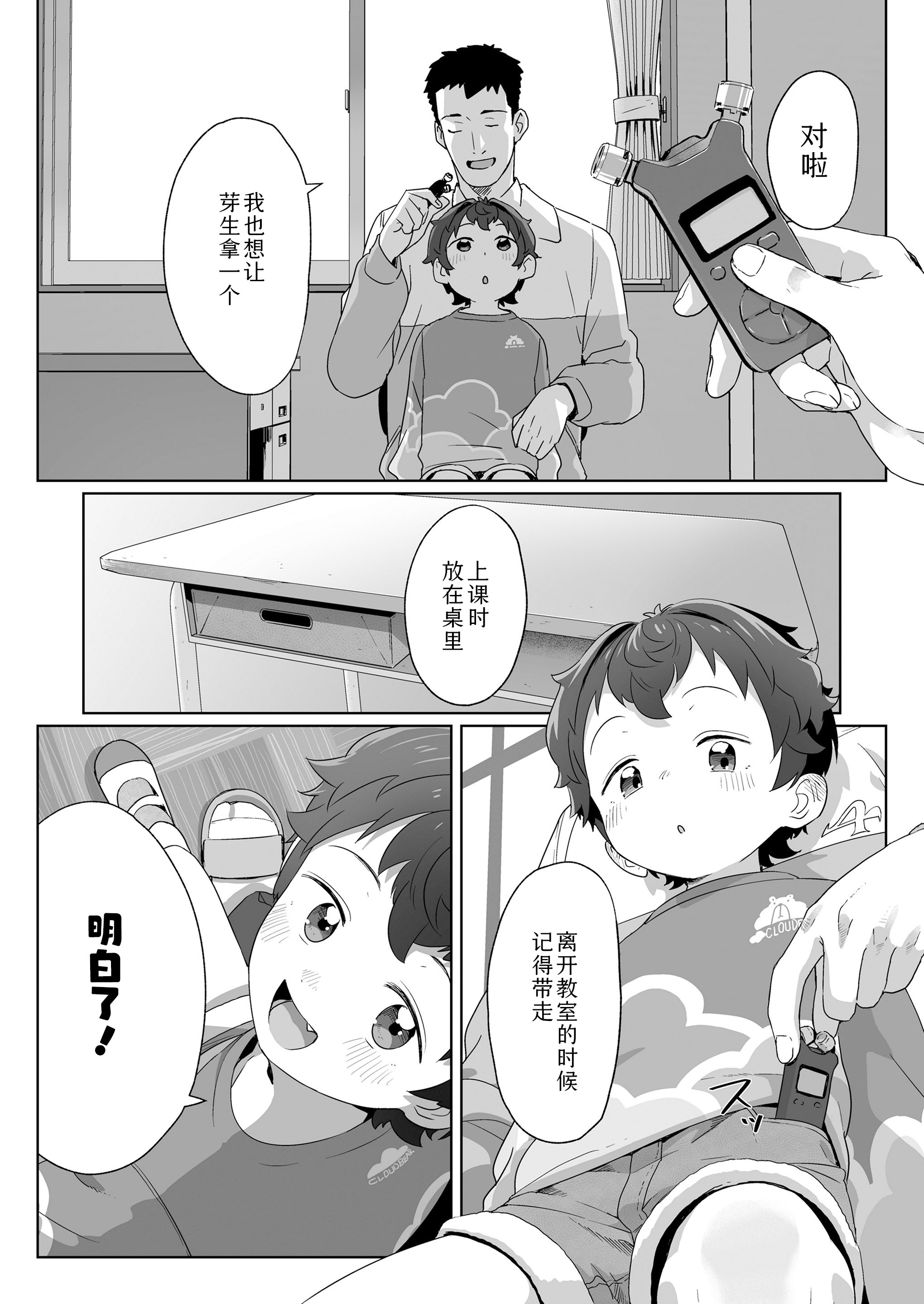 [日本漫画] [さつよ] 私達の愛び舎 后編 (COMIC LO 2025年12月号)｜我们的爱巢 后編 单本,巨乳大奶,女学生,大阴茎#[19P]-2