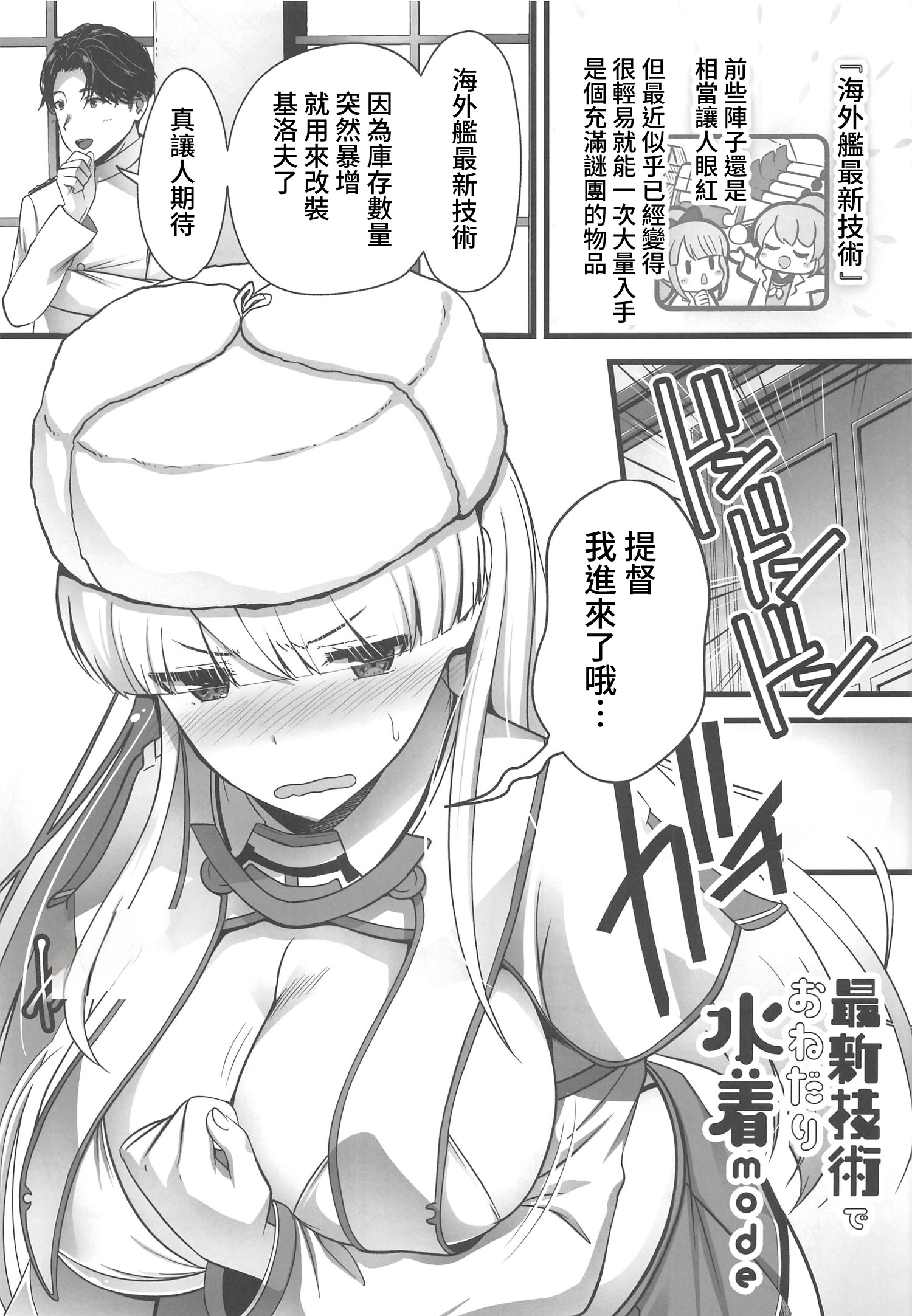[日本漫画] (C106) [猫もちゃられ (深水)] 最新技術でおねだり水着mode (艦隊これくしょん -艦これ-) 单本,高潮潮吹,巨乳大奶,露出,大阴茎#[26P]-2