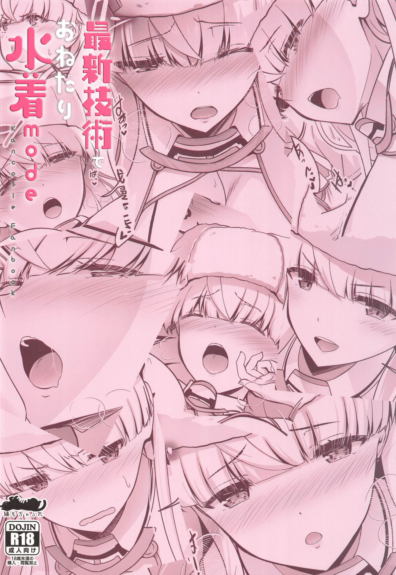 [日本漫画] (C106) [猫もちゃられ (深水)] 最新技術でおねだり水着mode (艦隊これくしょん -艦これ-) 单本,高潮潮吹,巨乳大奶,露出,大阴茎#[26P]-26