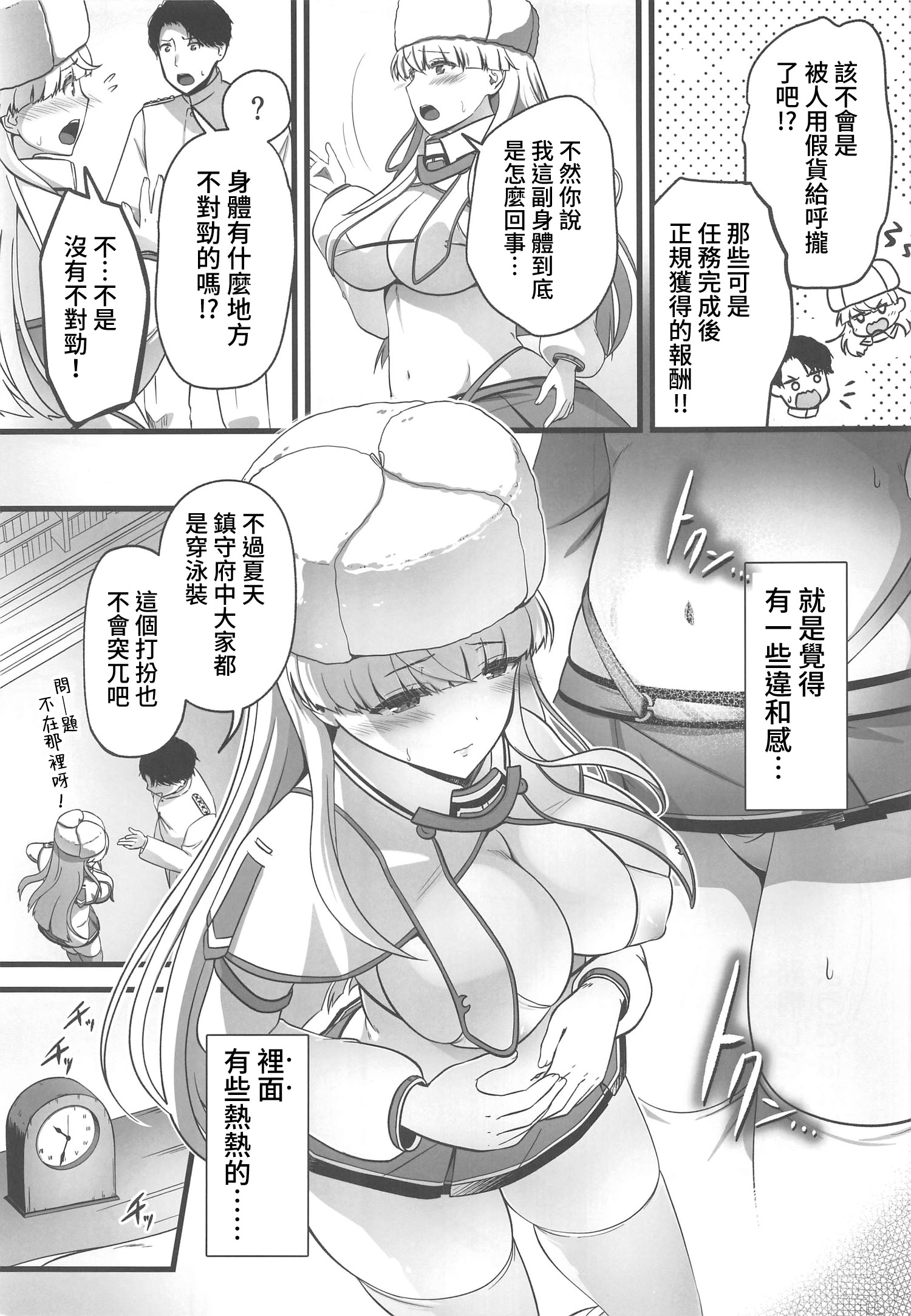 [日本漫画] (C106) [猫もちゃられ (深水)] 最新技術でおねだり水着mode (艦隊これくしょん -艦これ-) 单本,高潮潮吹,巨乳大奶,露出,大阴茎#[26P]-4