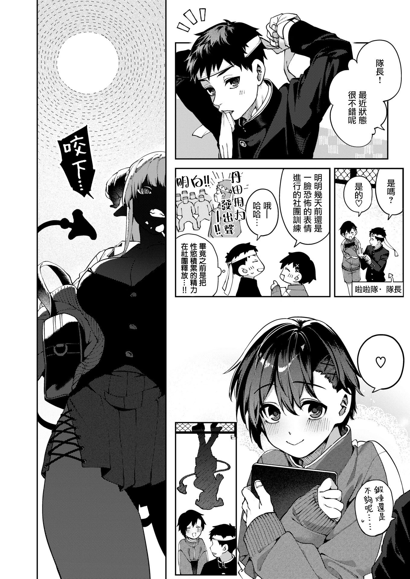 [日本漫画] [Tamabon] ぎゃるばす・あれるぎー! (COMIC 快楽天 2025年12月号) [DL版] 单本,巨乳大奶,女学生制服#[27P]-15