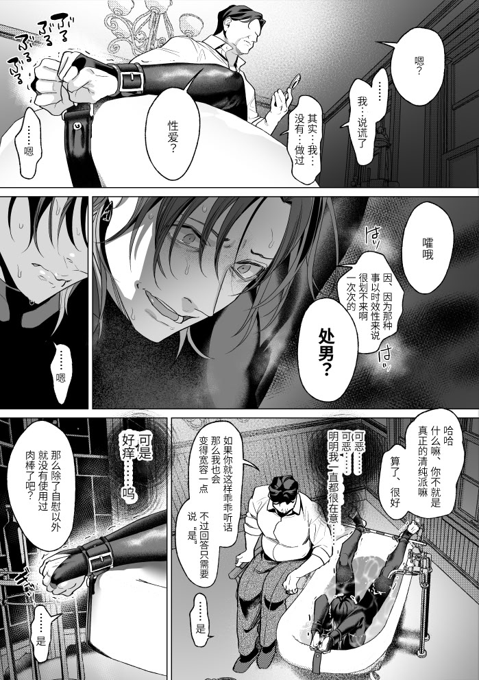 [日本漫画] [OinkO (那々伊)] モブ紳士的メス堕ち善導のススメ 单本,高潮潮吹,黑丝丝袜,巨乳大奶,露出#[53P]-34