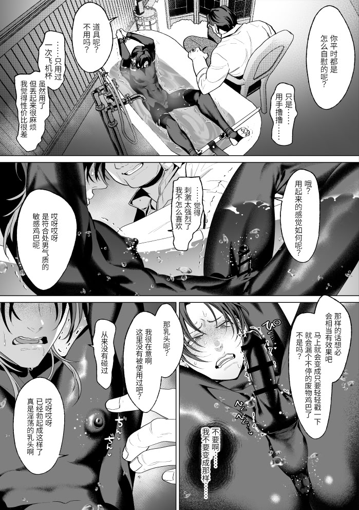 [日本漫画] [OinkO (那々伊)] モブ紳士的メス堕ち善導のススメ 单本,高潮潮吹,黑丝丝袜,巨乳大奶,露出#[53P]-35