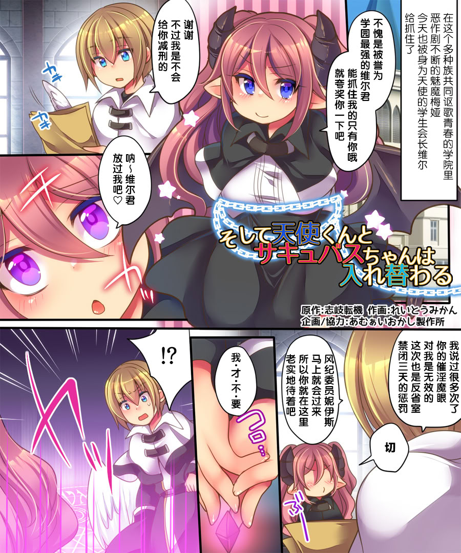 [日本漫画] [あむぁいおかし製作所 (志岐転機、れいとうみかん)] そして天使くんとサキュバスちゃんは入れ替わる  单本,高潮潮吹,萝莉,巨乳大奶,大阴茎#[36P]-2