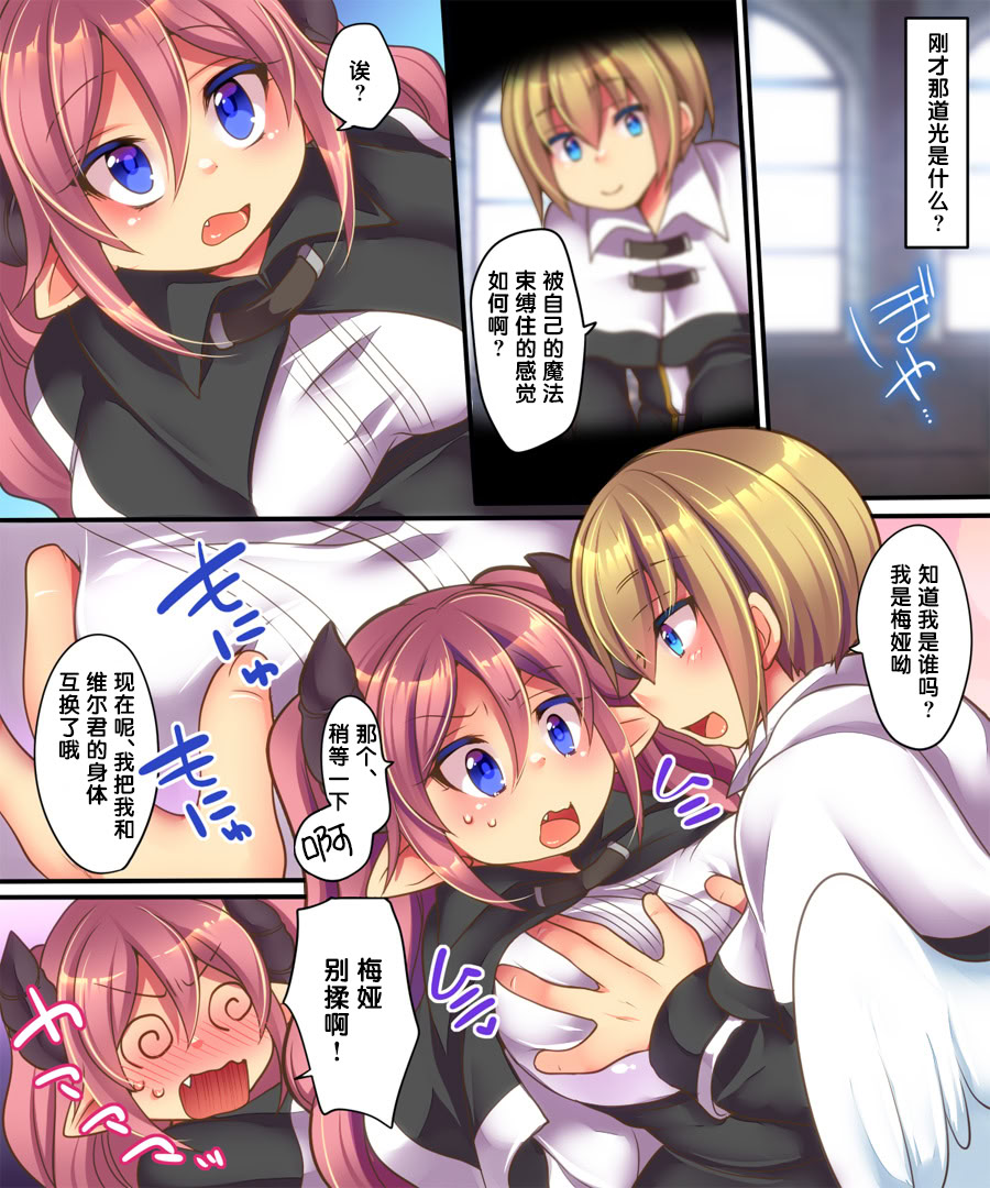 [日本漫画] [あむぁいおかし製作所 (志岐転機、れいとうみかん)] そして天使くんとサキュバスちゃんは入れ替わる  单本,高潮潮吹,萝莉,巨乳大奶,大阴茎#[36P]-3