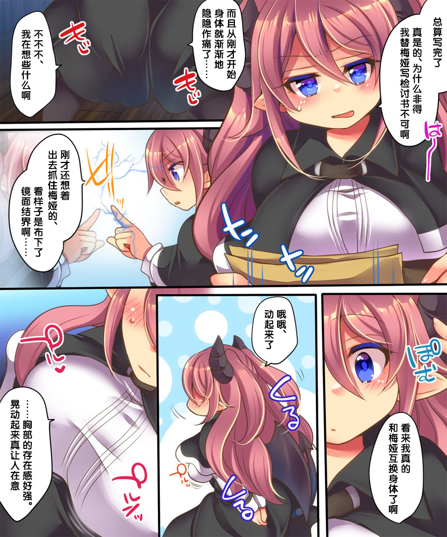 [日本漫画] [あむぁいおかし製作所 (志岐転機、れいとうみかん)] そして天使くんとサキュバスちゃんは入れ替わる  单本,高潮潮吹,萝莉,巨乳大奶,大阴茎#[36P]-6