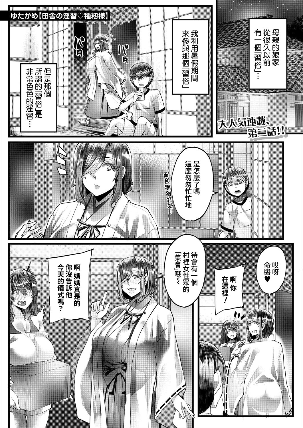 [日本漫画] [ゆたかめ] 田舎の淫習♡種籾様 第2話 (コミックミルフ 2025年10月号 Vol.86) [DL版] 单本,正太控,熟女人妻,巨乳大奶,群P#[46P]-1