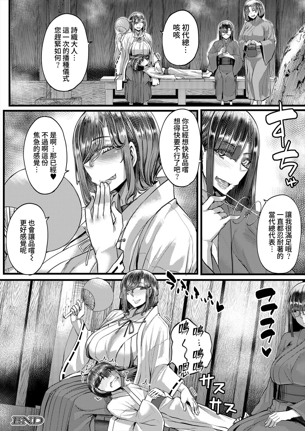 [日本漫画] [ゆたかめ] 田舎の淫習♡種籾様 第2話 (コミックミルフ 2025年10月号 Vol.86) [DL版] 单本,正太控,熟女人妻,巨乳大奶,群P#[46P]-46