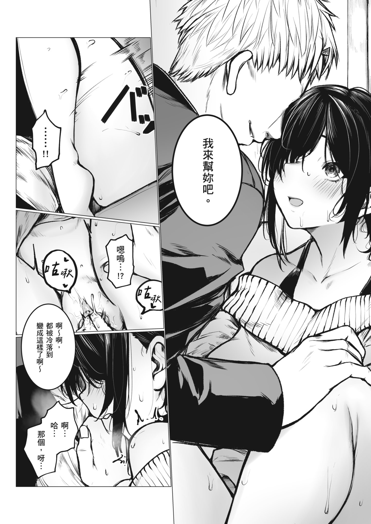 [日本漫画] [どうしょく (じゅらい)] 陰キャ君の母親は俺専用オナホ 单本,巨乳大奶,露出,大阴茎#[45P]-13
