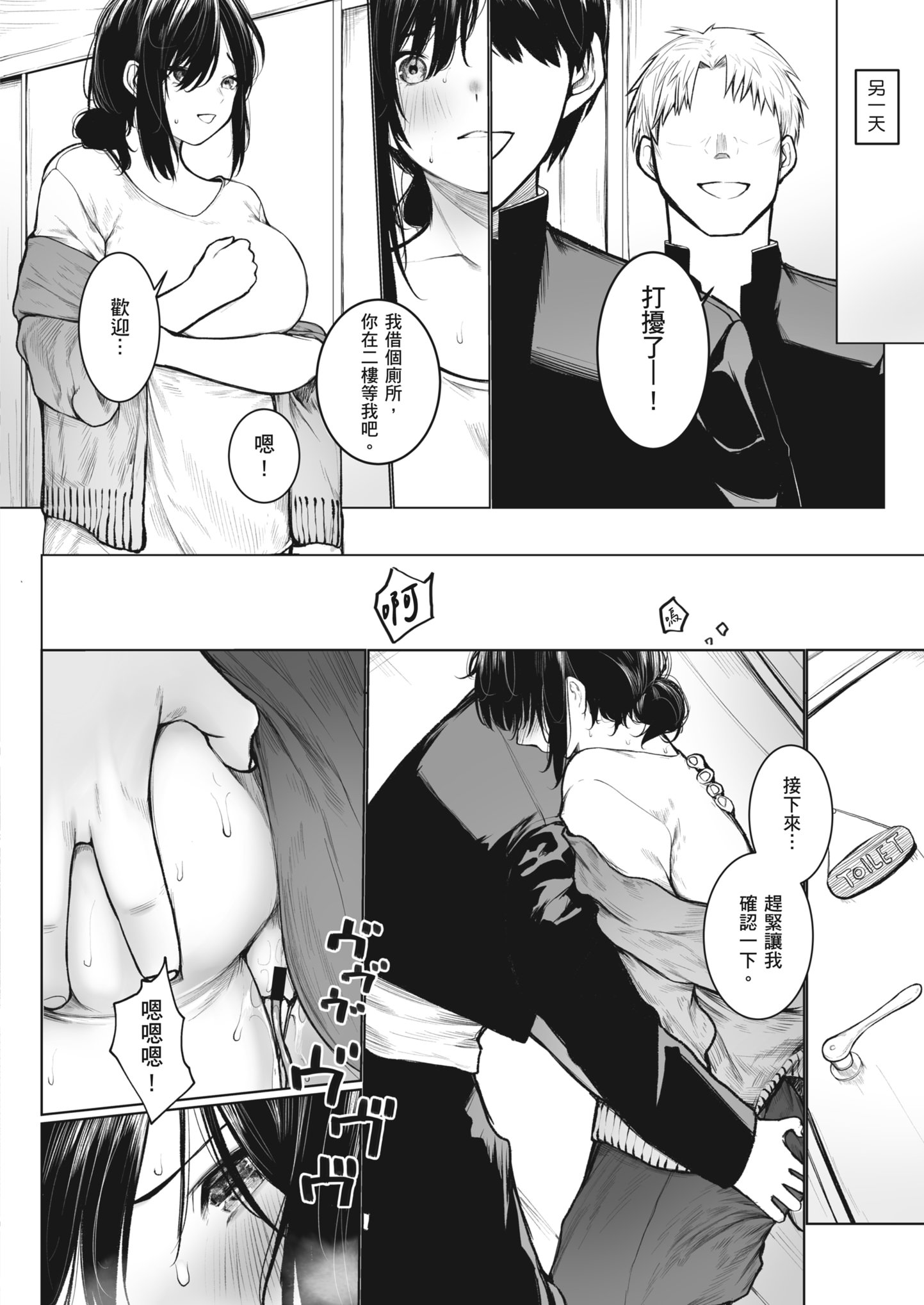 [日本漫画] [どうしょく (じゅらい)] 陰キャ君の母親は俺専用オナホ 单本,巨乳大奶,露出,大阴茎#[45P]-28