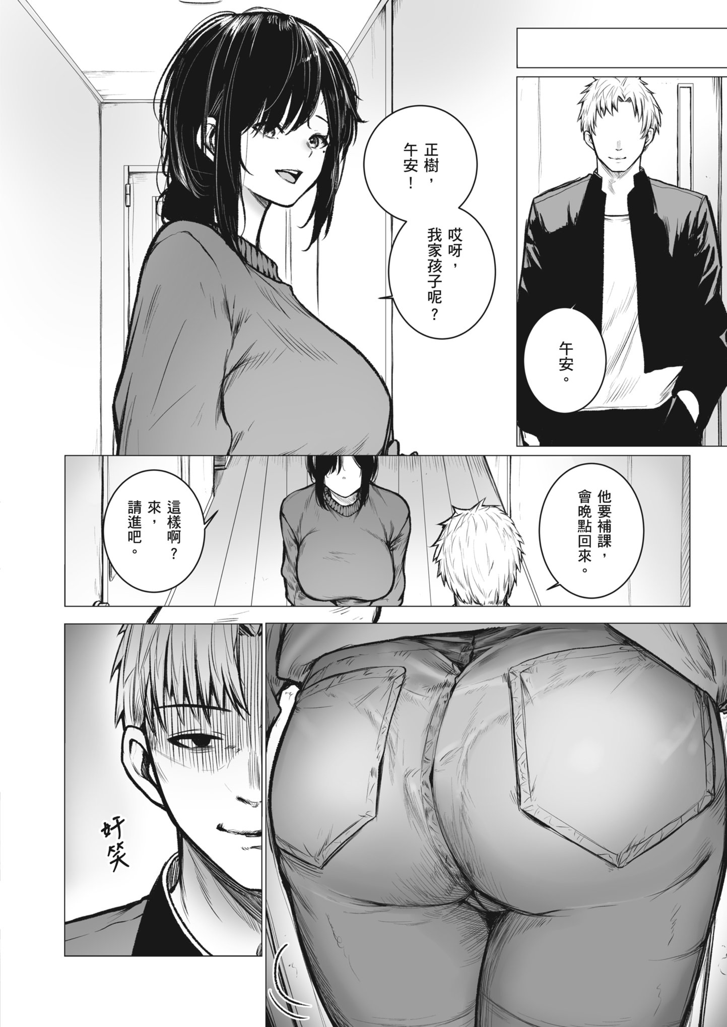 [日本漫画] [どうしょく (じゅらい)] 陰キャ君の母親は俺専用オナホ 单本,巨乳大奶,露出,大阴茎#[45P]-8