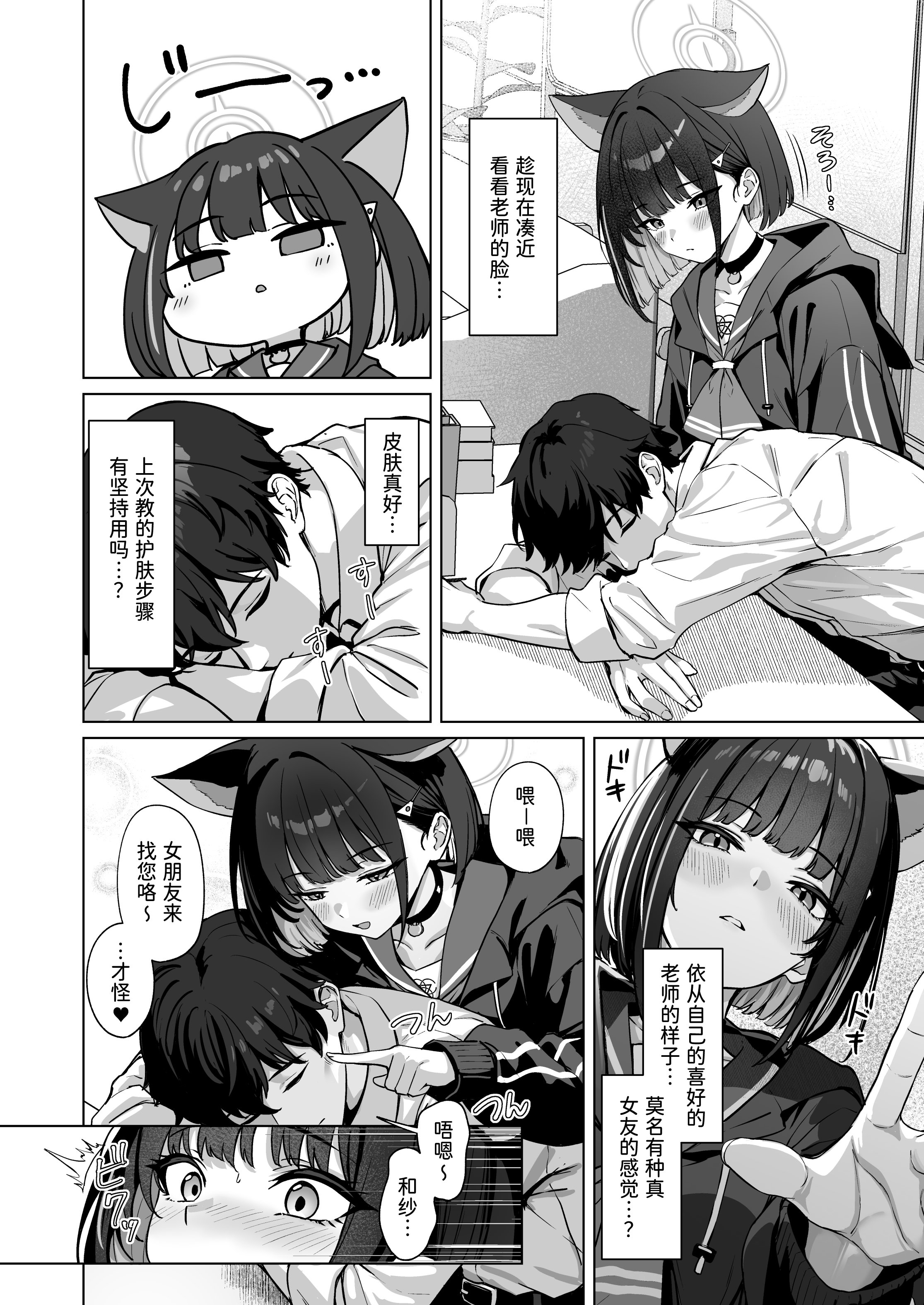 [日本漫画] [BINZOKO (しのびん)] 週末夜想曲 (ブルーアーカイブ) 单本,黑丝丝袜,巨乳大奶,露出#[21P]-3