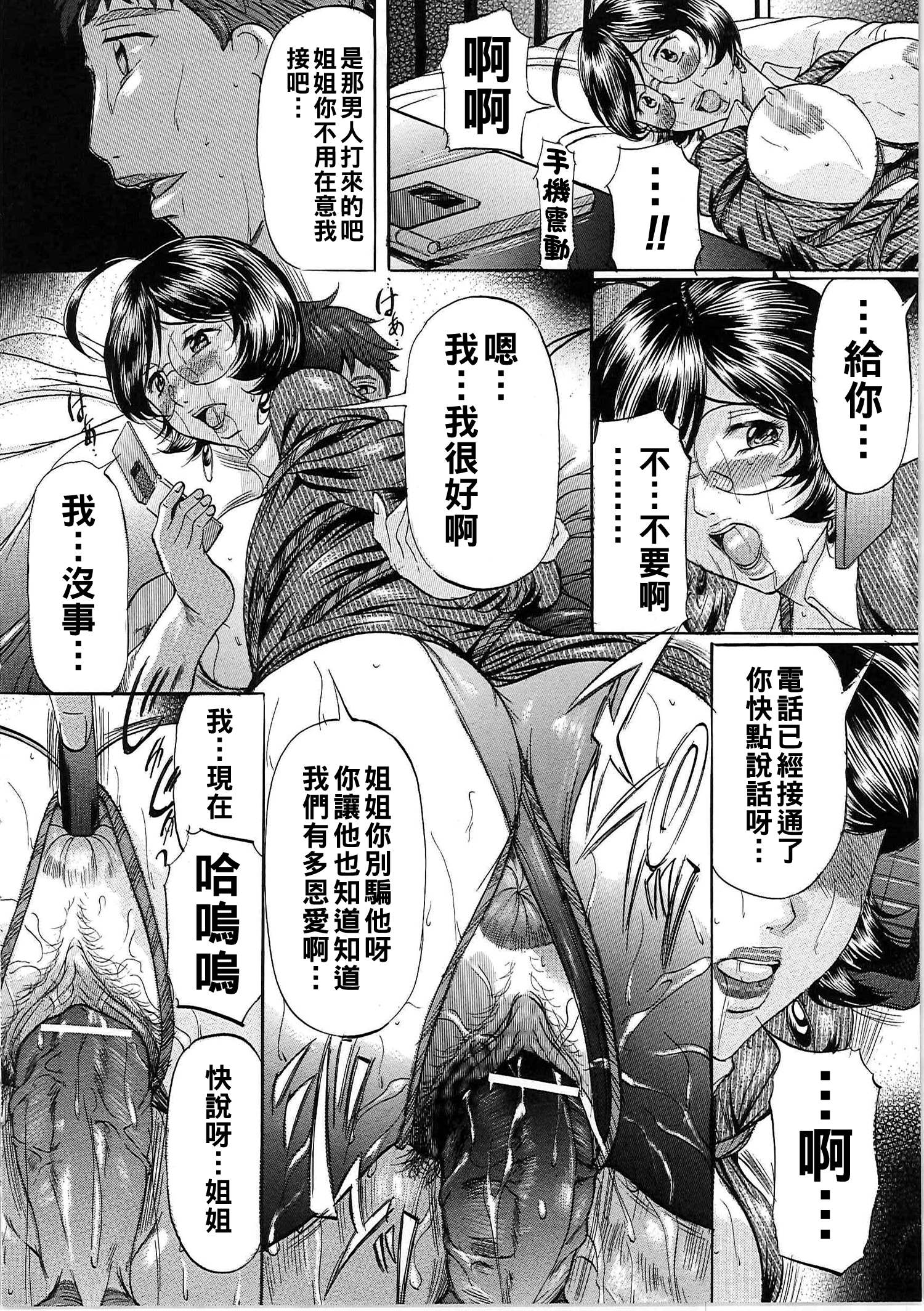 [日本漫画] [鬼姫] 姉上… 单本,眼镜,强奸,不伦,姐姐,束缚#[14P]-12