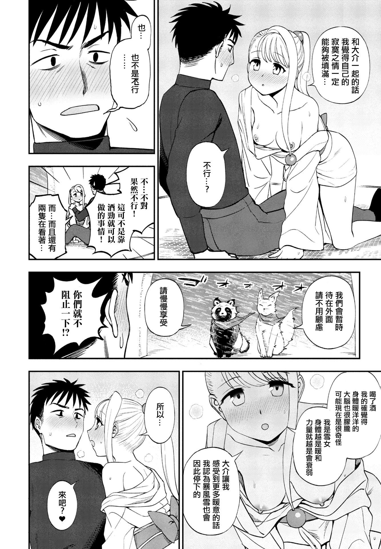[日本漫画] [くまのとおる] ゆきほどき (COMIC ペンギンクラブ 2023年6月号) [中国翻訳] [DL版] 单本,单女,内射中出#[20P]-10