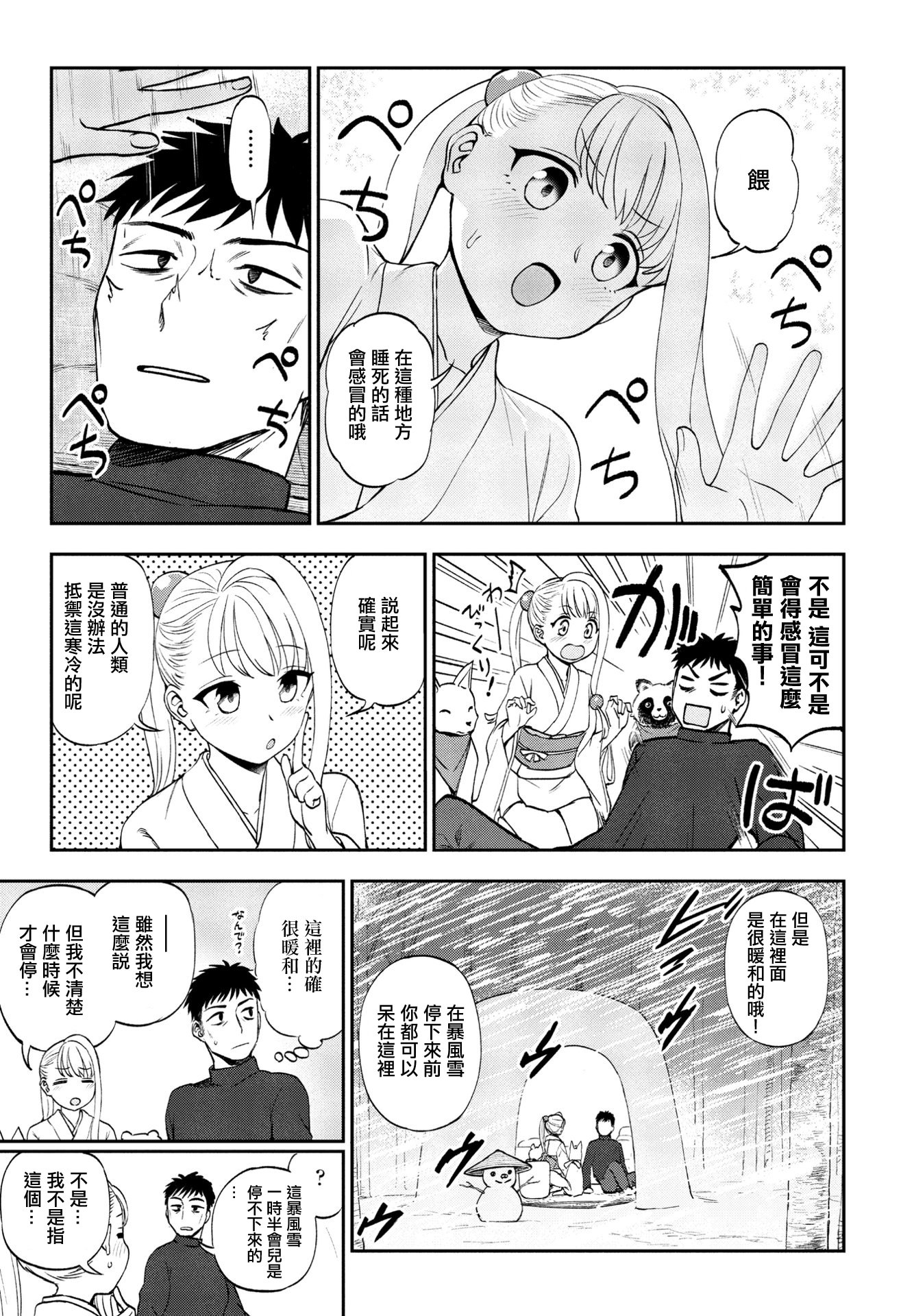 [日本漫画] [くまのとおる] ゆきほどき (COMIC ペンギンクラブ 2023年6月号) [中国翻訳] [DL版] 单本,单女,内射中出#[20P]-3