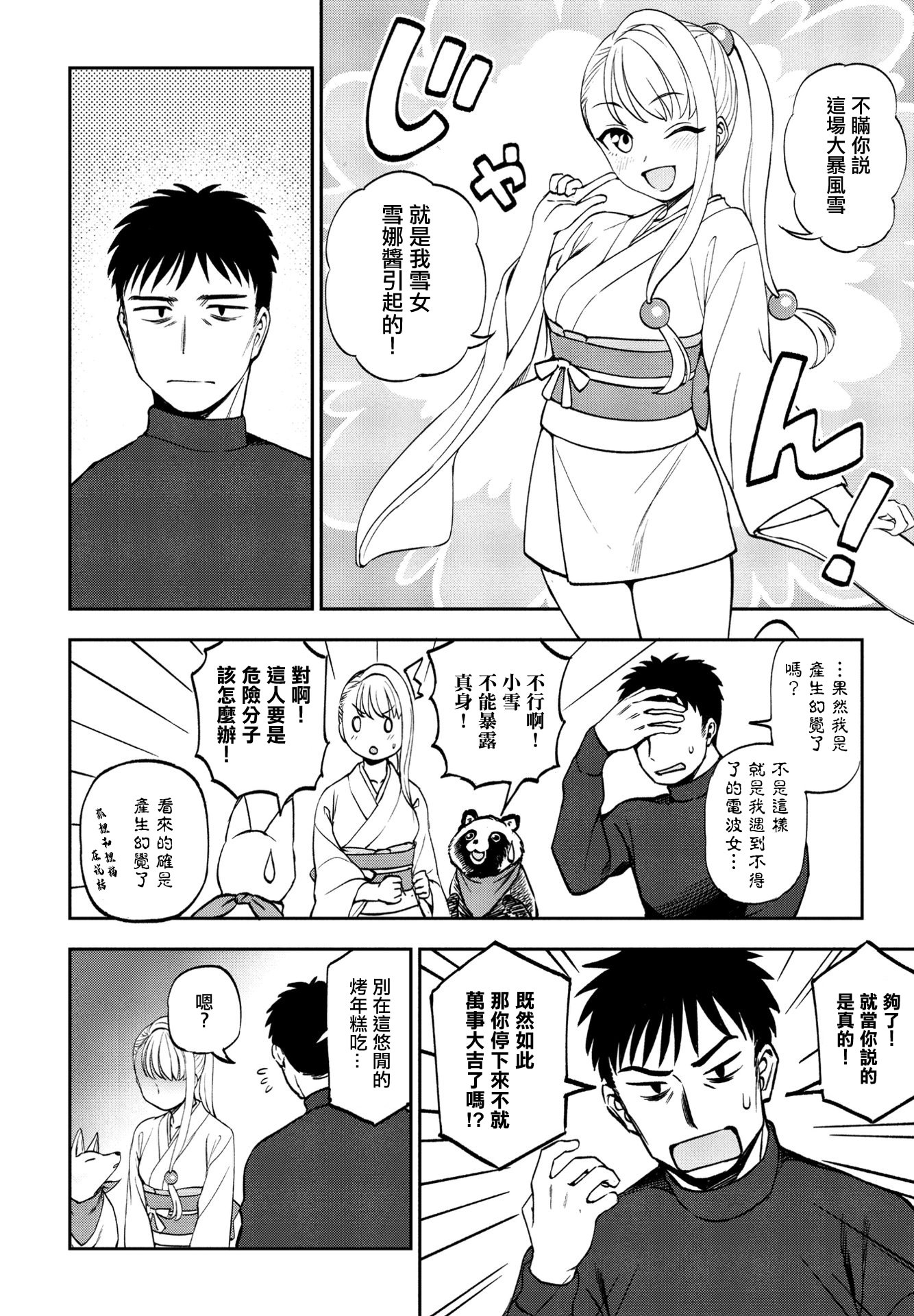 [日本漫画] [くまのとおる] ゆきほどき (COMIC ペンギンクラブ 2023年6月号) [中国翻訳] [DL版] 单本,单女,内射中出#[20P]-4
