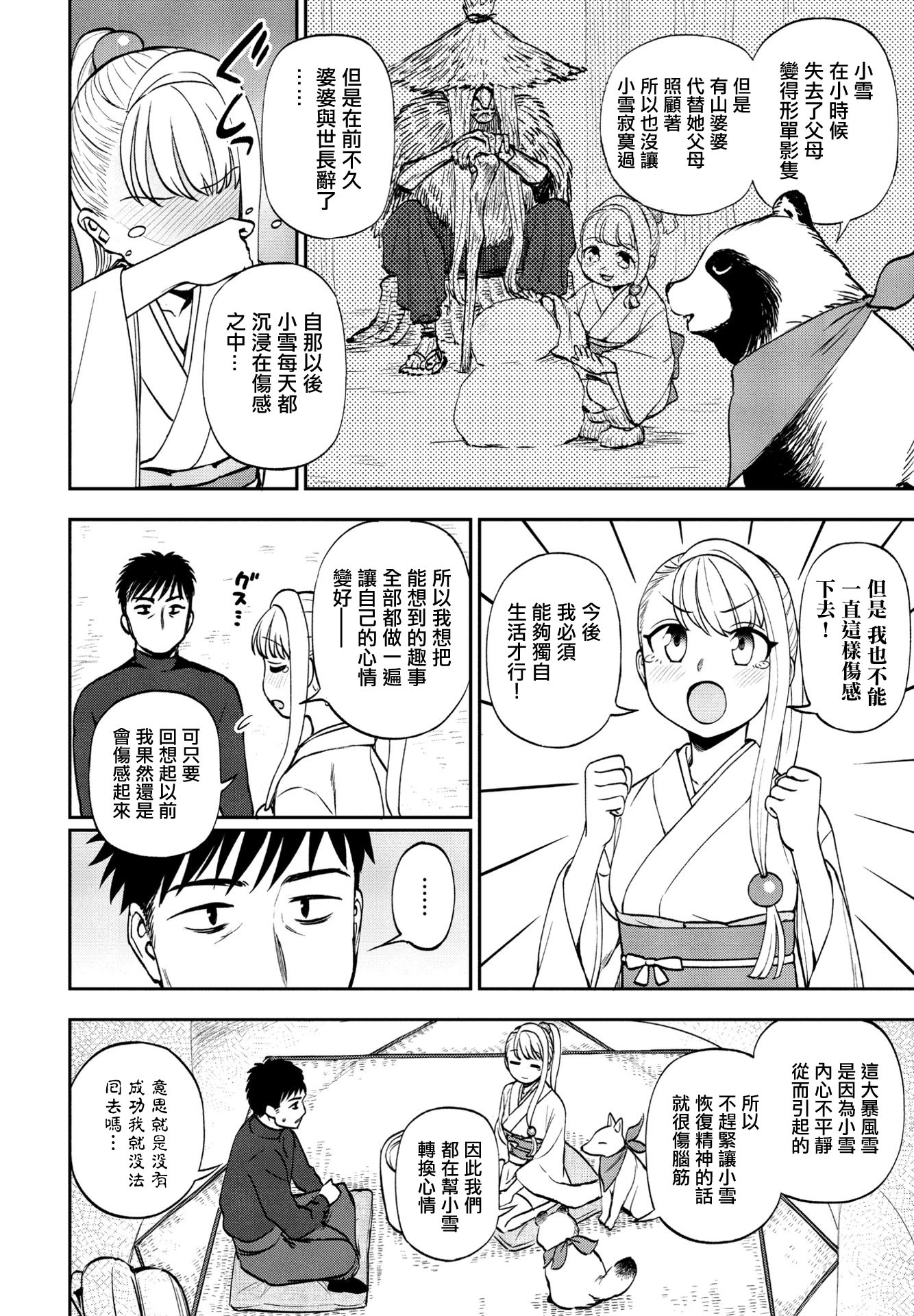 [日本漫画] [くまのとおる] ゆきほどき (COMIC ペンギンクラブ 2023年6月号) [中国翻訳] [DL版] 单本,单女,内射中出#[20P]-6