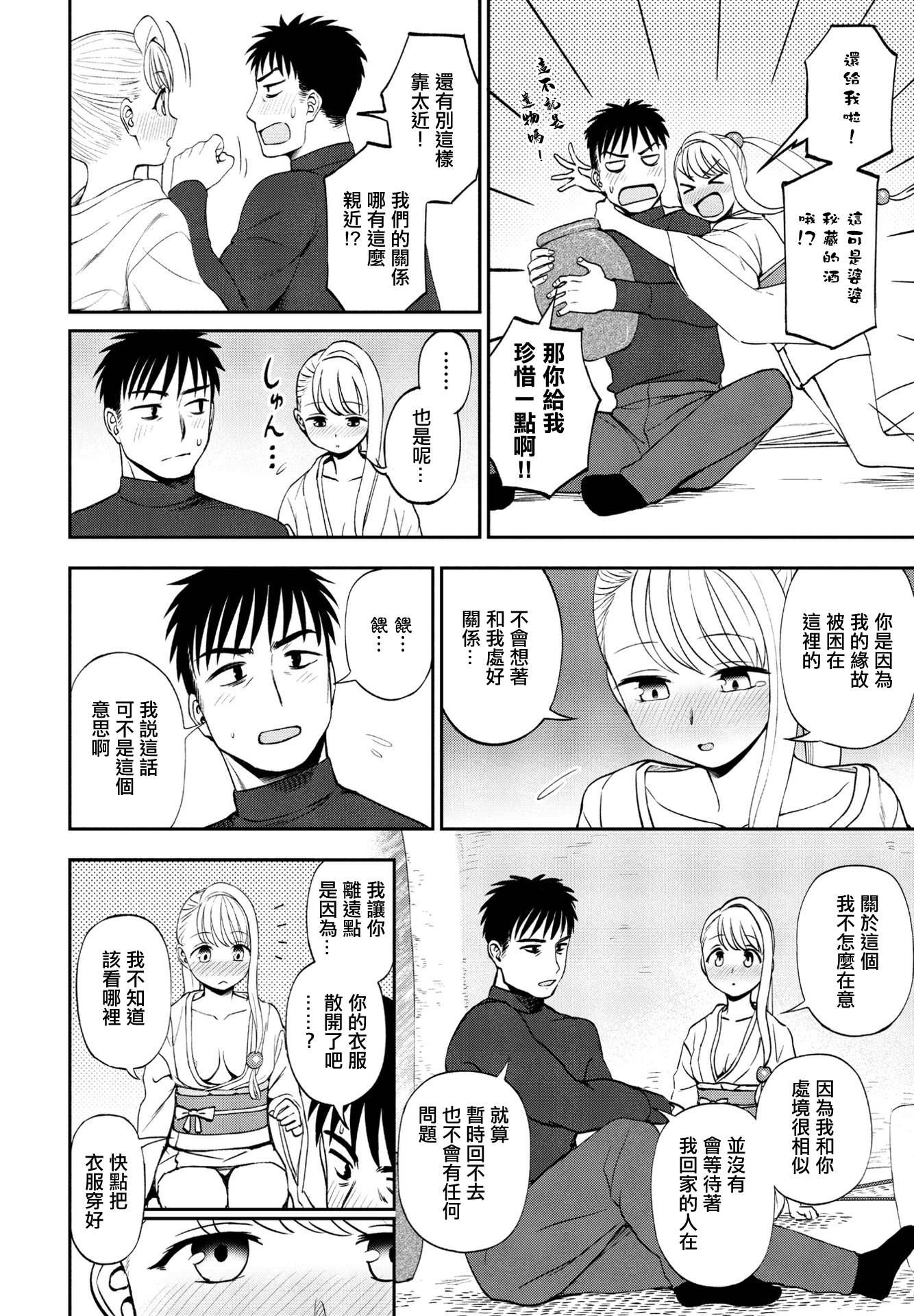 [日本漫画] [くまのとおる] ゆきほどき (COMIC ペンギンクラブ 2023年6月号) [中国翻訳] [DL版] 单本,单女,内射中出#[20P]-8