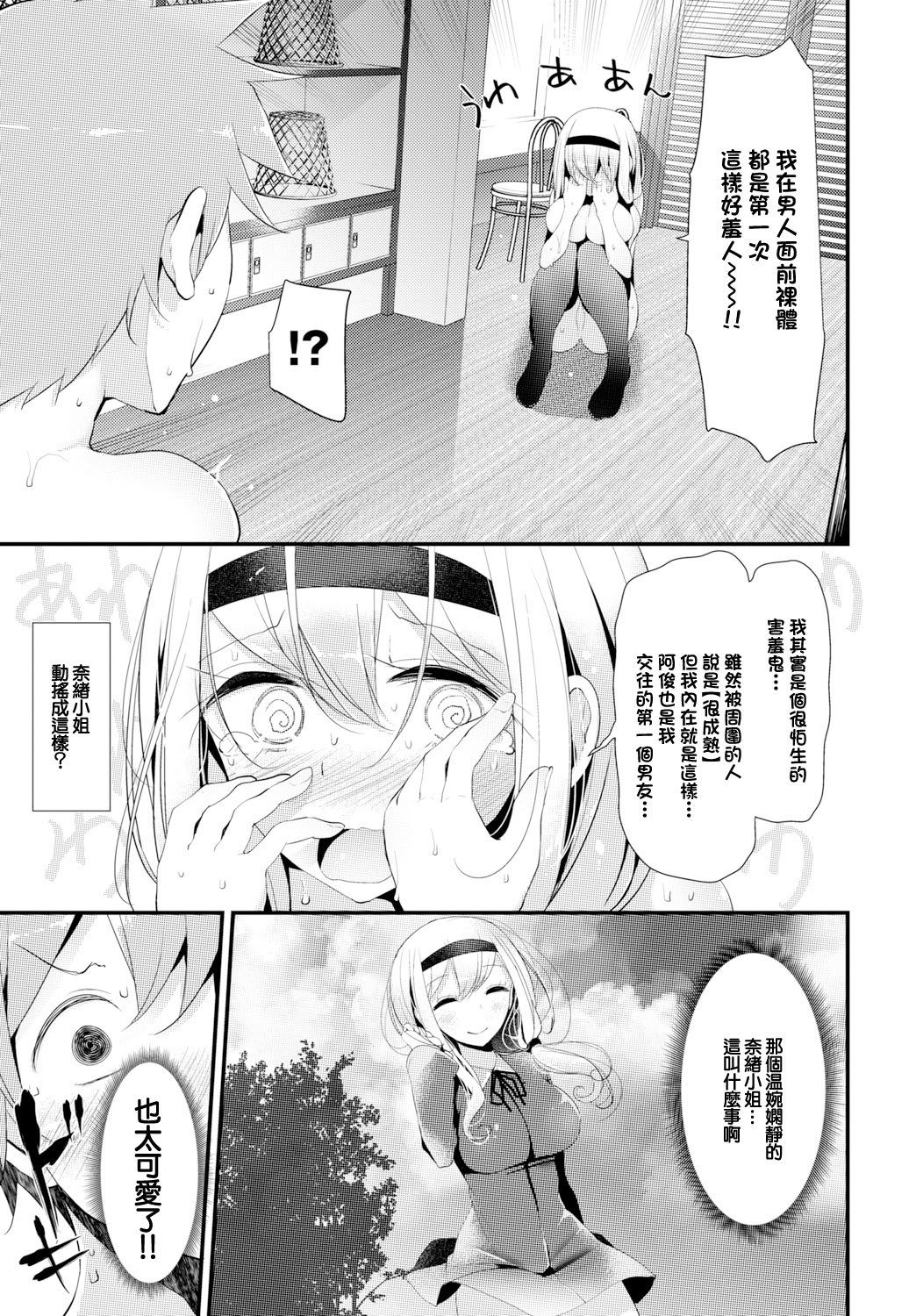 [日本漫画] [大嘘] Hot Spring (働くお姉さんの秘蜜〜休日は温泉へGO★編〜) [中国翻訳] 单本,巨乳大奶,单女,单男,丝袜#[20P]-5