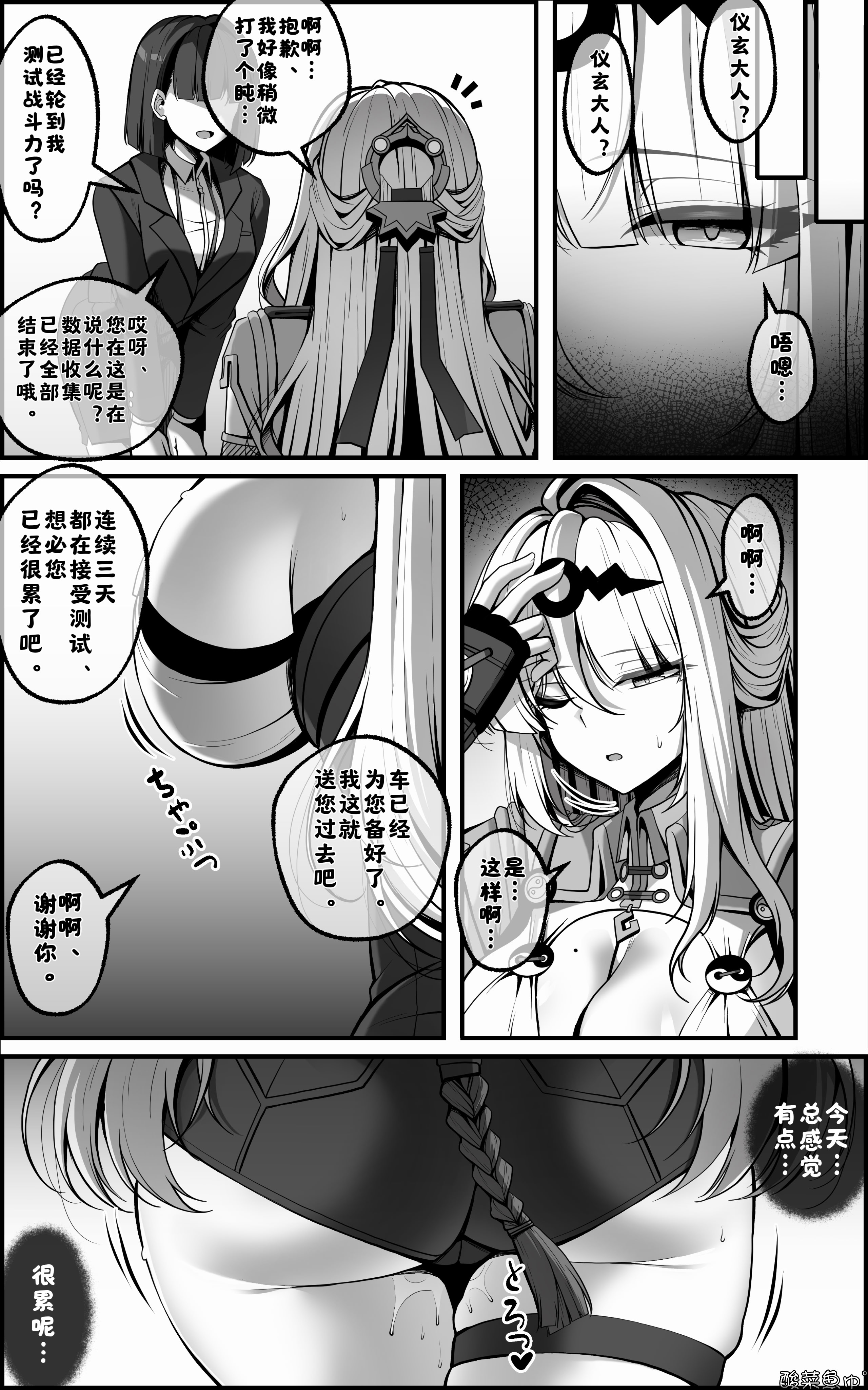 [日本漫画] [paya8] 新エリー都防衛補完計画 特殊戦力個体統制方案 (ゼンレスゾーンゼロ) 单本,巨乳大奶,露出,大阴茎#[45P]-45